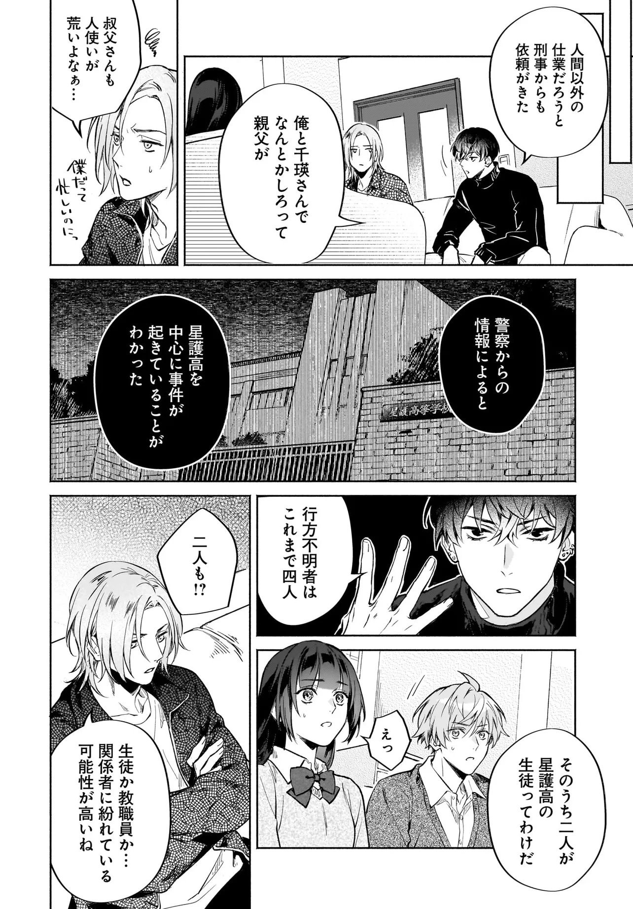 ONIGARI JINJA NO MAMORI HIME Chapter 11.2 page 5 - nihonkuni.com