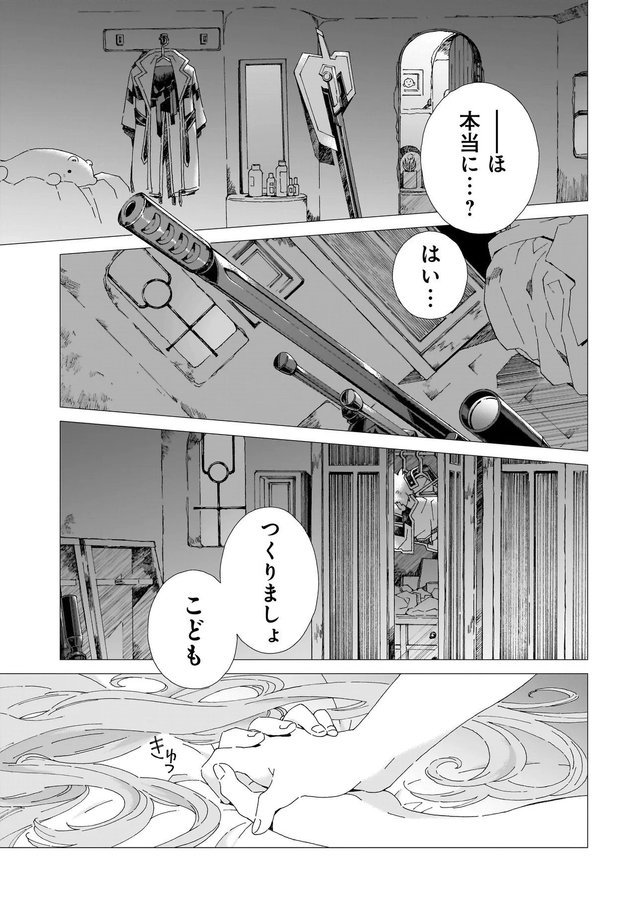 MEOTO DE SAFARI Chapter 26.2 page 5 - nihonkuni.com