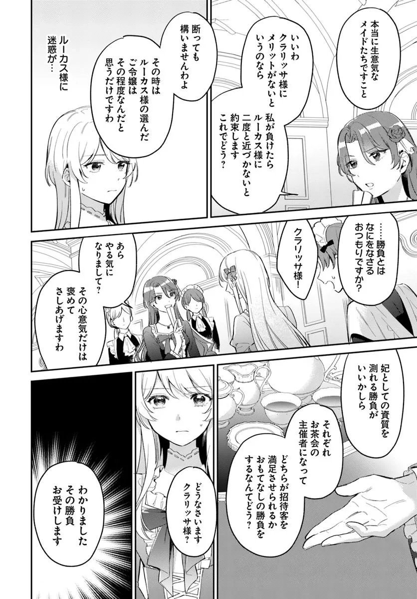 FIANCÉ NI KIRAWARETE IRU YOUNANODE HANARETE MITARA, NAZE KA KOUGI SAREMASHITA Chapter 4.2 page 5 - nihonkuni.com