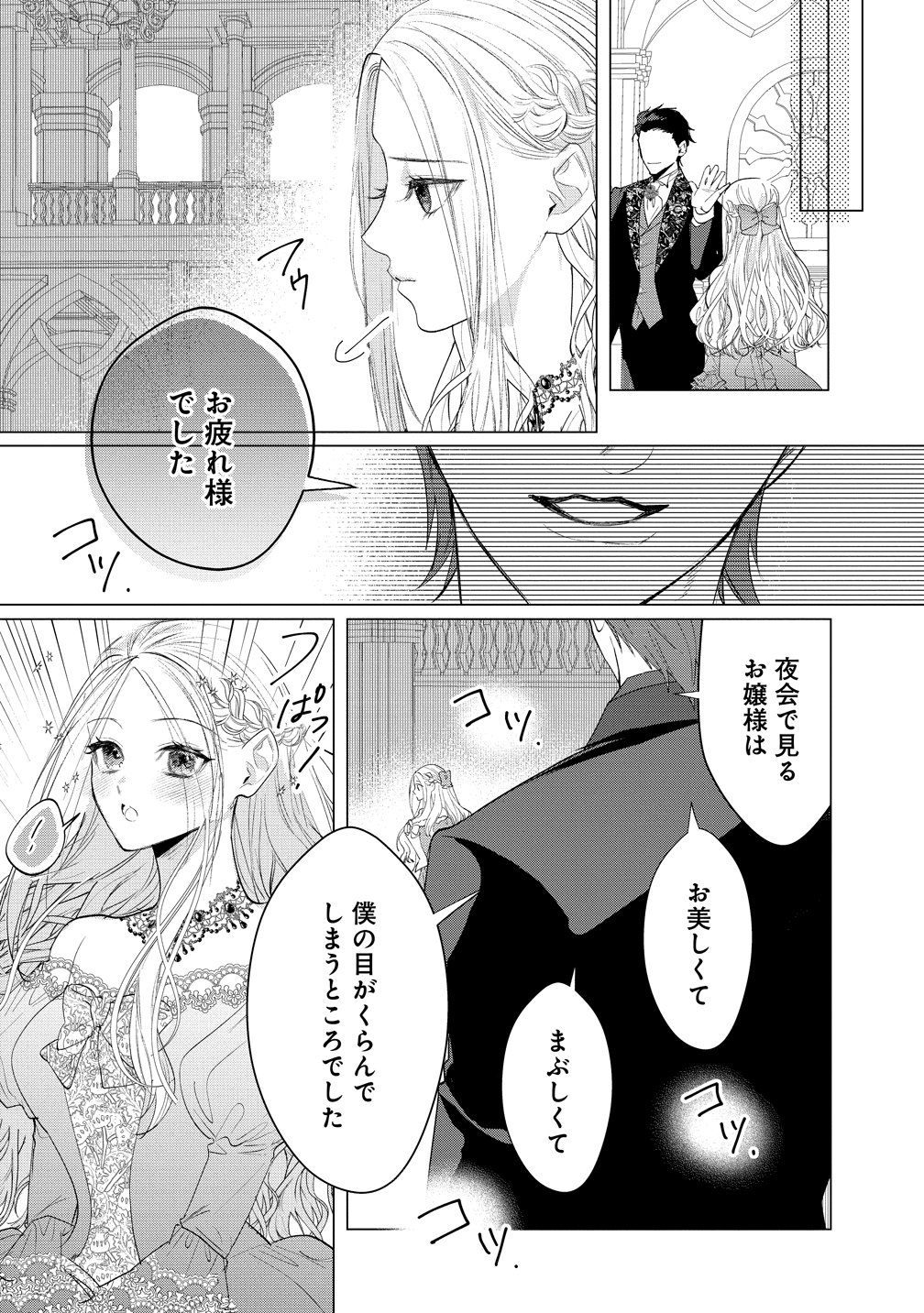 DEKIAI SAKUSHI NA GOEI KISHI WA JUNSUI BAIYOU REIJOU NI IJIWARU SHITAI. - RAW Chap 8 - Pic 5