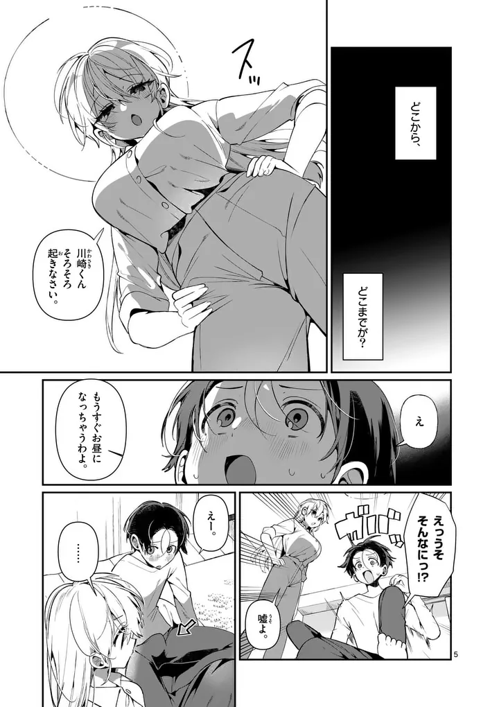 Read TADAIMA TAIKICHUU NITSUKI Chapter 8 [High Quality / Full] - Page 5 - nicomanga.com