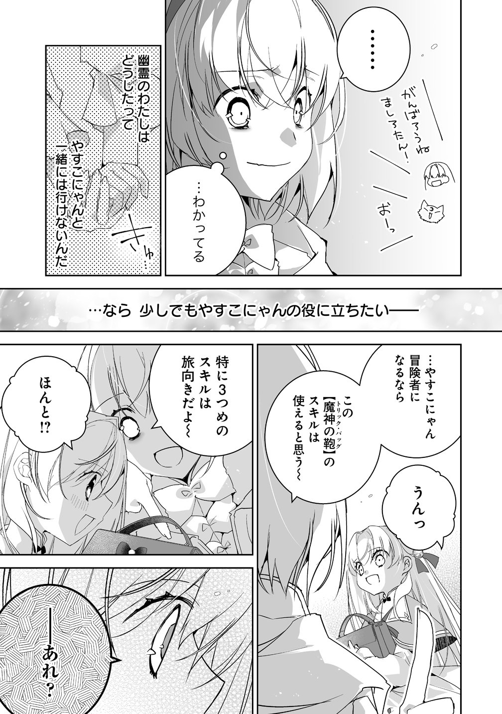 TENSEI YOUJO WA AIBYOU TO NONBIRI TABI WO SURU Chap 3 - Pic 5