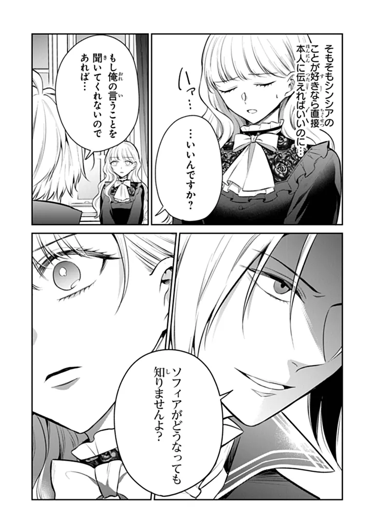 Read GIMAI GA SEIJO DAKARA TO KONYAKU HAKISAREMASHITA GA, WATASHI WA YOUSEI NO ITOSHIGO DESU Chapter 34.1 [High Quality / Full] - Page 5 - nicomanga.net