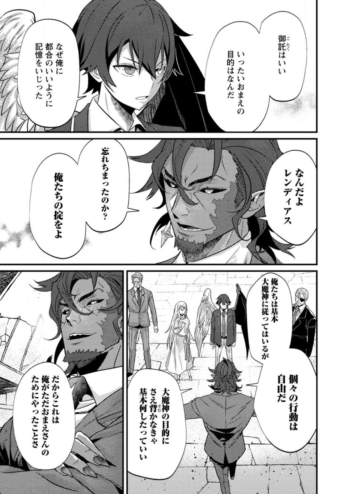 SEKAI SAIKYŌ NO INKYĀ, DANJON HAISHIN DE OKU BAZU SURU ~ HAISHIN KIRIWASURE NO SEI DE, UKKARI REBERU KANSUTO SHITEIRU KOTO GA BARETE SHIMATTA ~ Chap 14.1 - Pic 5