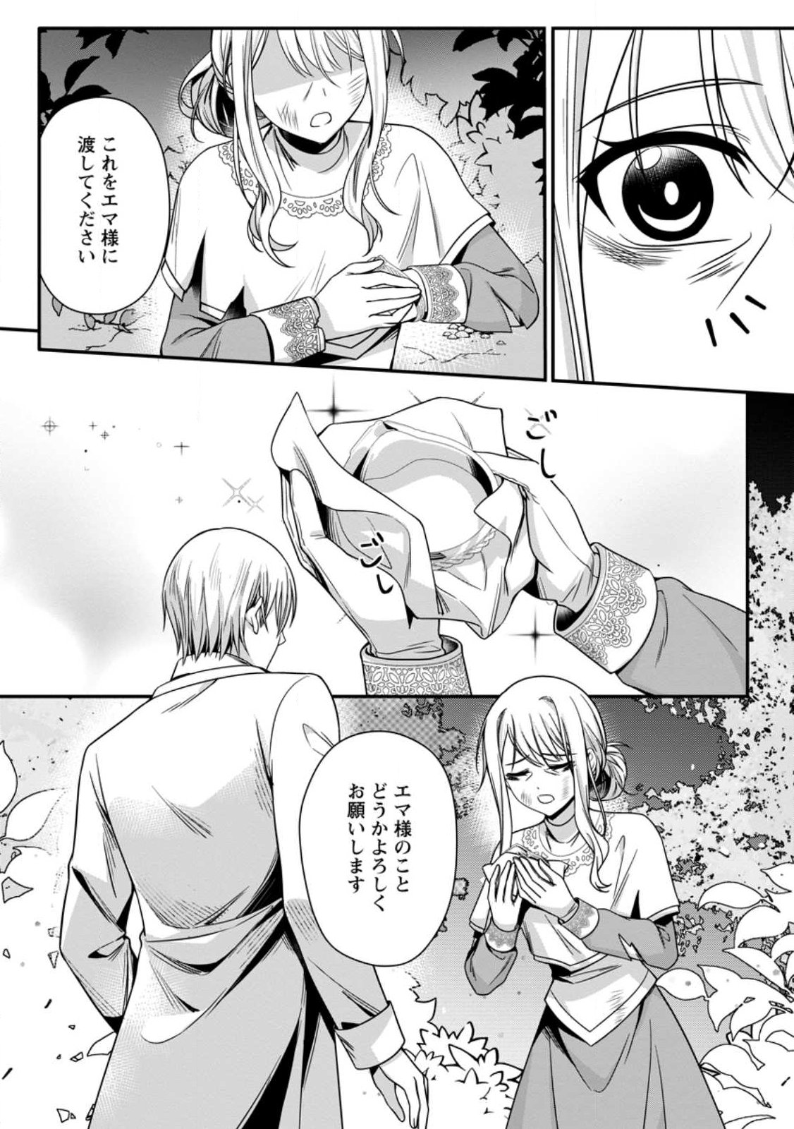 KONYAKUSHA GA ASHITA, KEKKON SURU SOUDESU. Chapter 23.3 page 5 - nihonkuni.com
