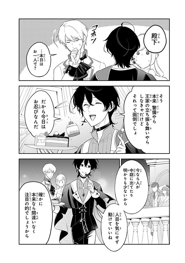 SENJOU NO SEIJO - IMOUTO NO KAWARI NI KOUSHAKU KISHI NI TOTSUGU KOTO NI NARIMASHITA GA, IMA WA SHIAWASE DESU Chapter 35.1 - Page 5