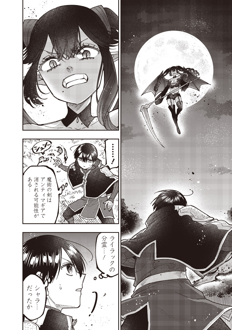 KYUUSEISHU ≪ MESHIA ≫~ ISEKAI WO SUKUTTA MOTO YUUSHA GA MAMONO NO AFURERU GENJITSU SEKAI WO MUSOU SURU ~ RAW Chapter 75 page 5 - nihonkuni.com