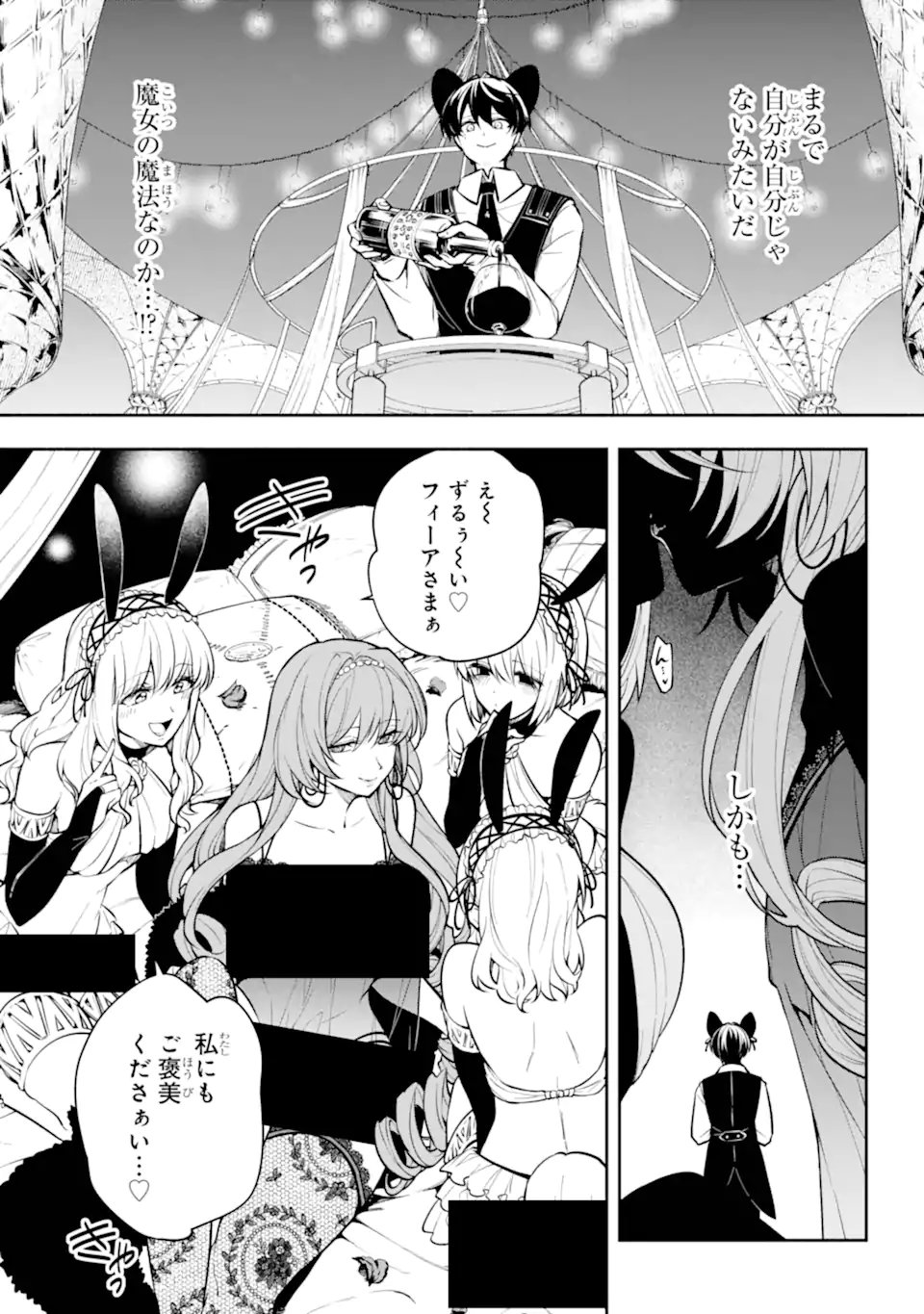 Read YOIAKE NO MAJO Chapter 4.1 [High Quality / Full] - Page 5 - nicomanga.com