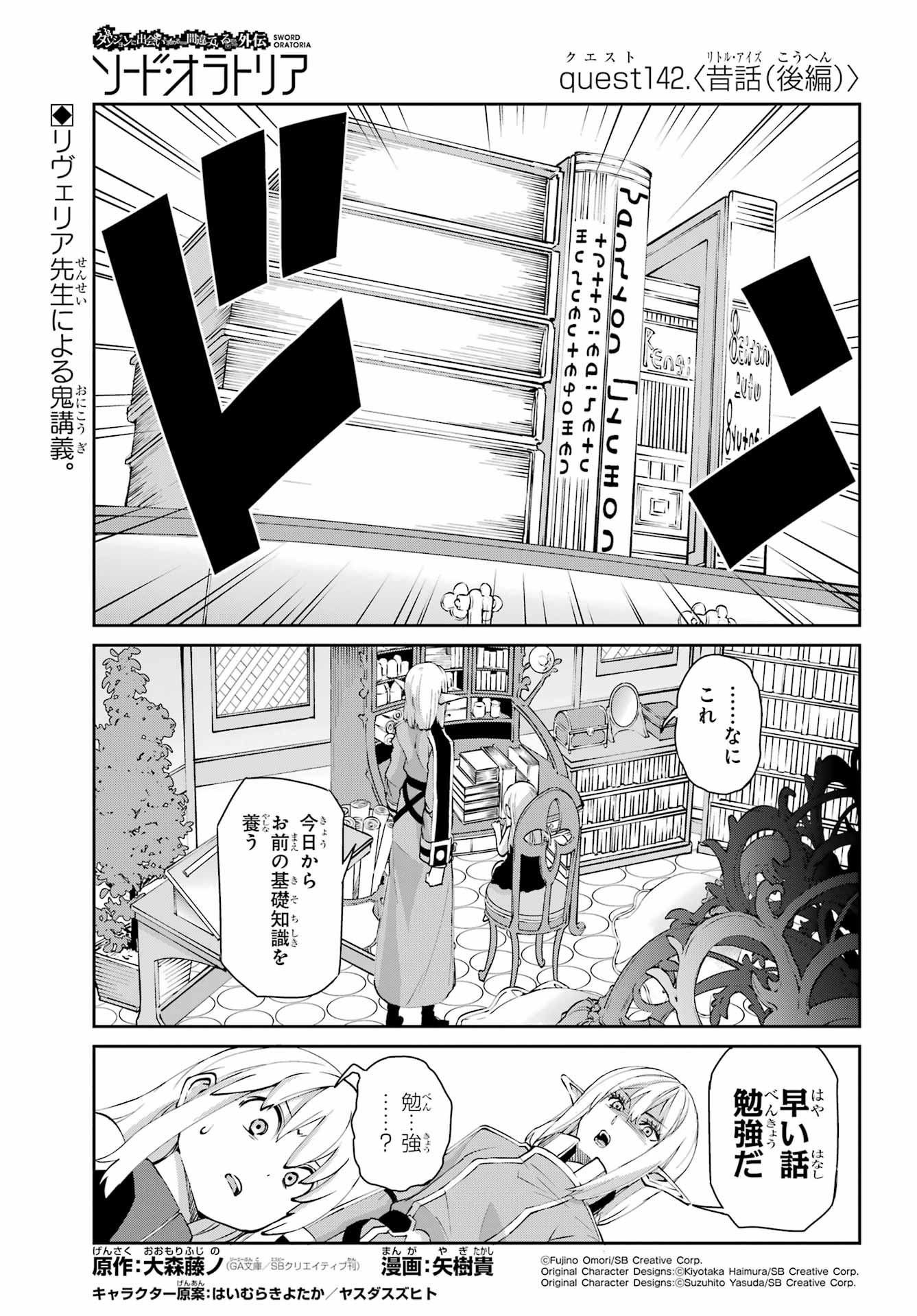 DUNGEON NI DEAI O MOTOMERU NO WA MACHIGATTE IRU DAROU KA GAIDEN - SWORD ORATORIA - RAW Chapter 142.2 page 1 - nihonkuni.com