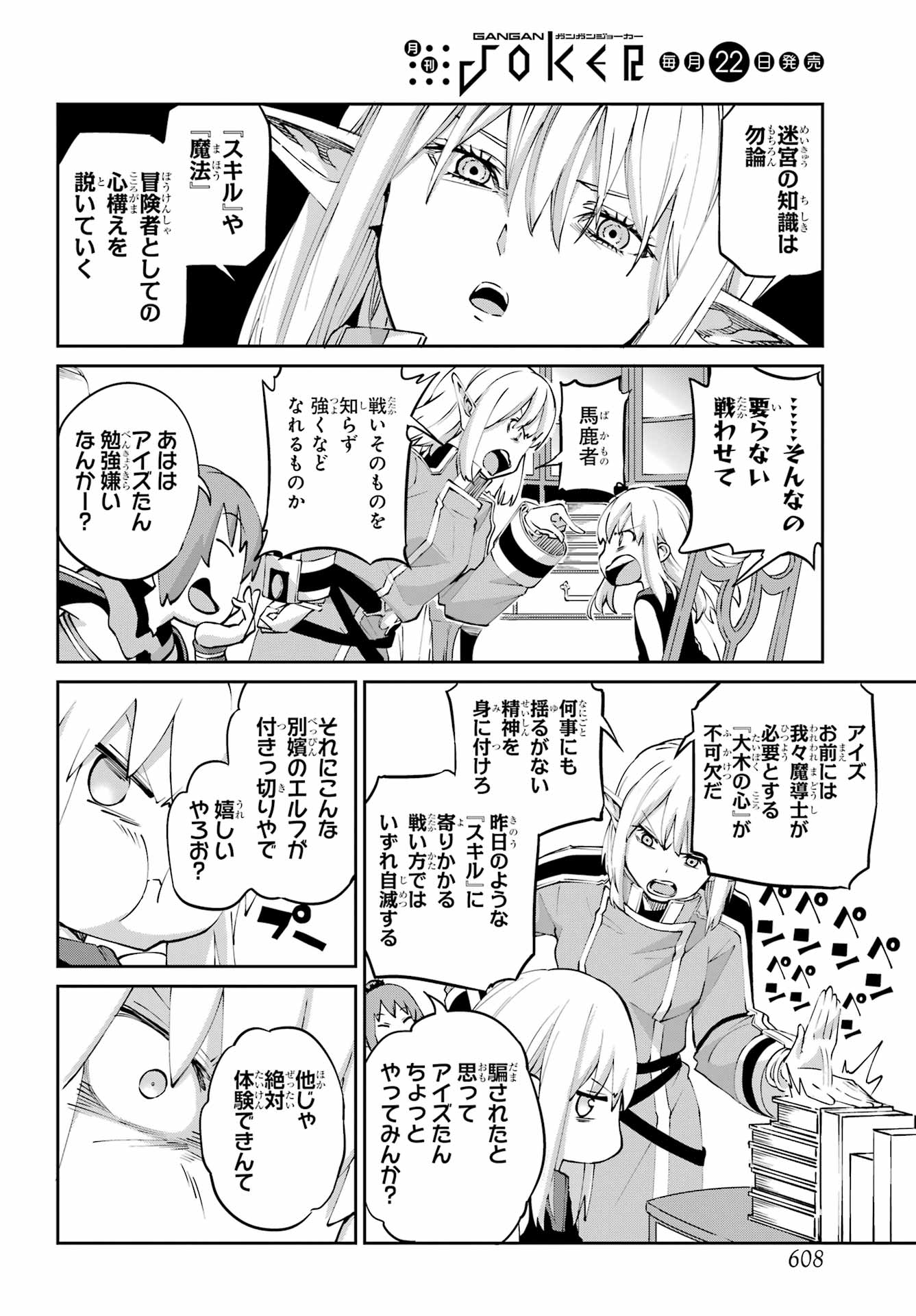 DUNGEON NI DEAI O MOTOMERU NO WA MACHIGATTE IRU DAROU KA GAIDEN - SWORD ORATORIA - RAW Chapter 142.2 page 2 - nihonkuni.com