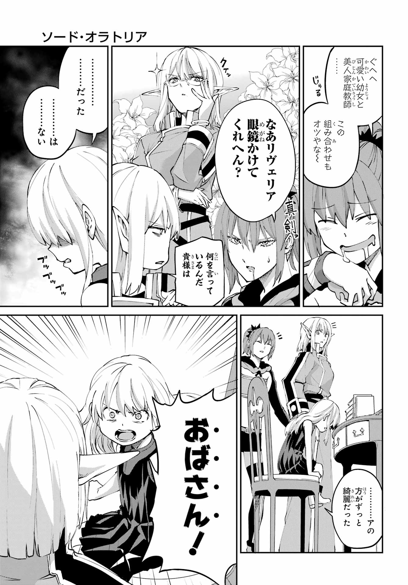 DUNGEON NI DEAI O MOTOMERU NO WA MACHIGATTE IRU DAROU KA GAIDEN - SWORD ORATORIA - RAW Chapter 142.2 page 3 - nihonkuni.com