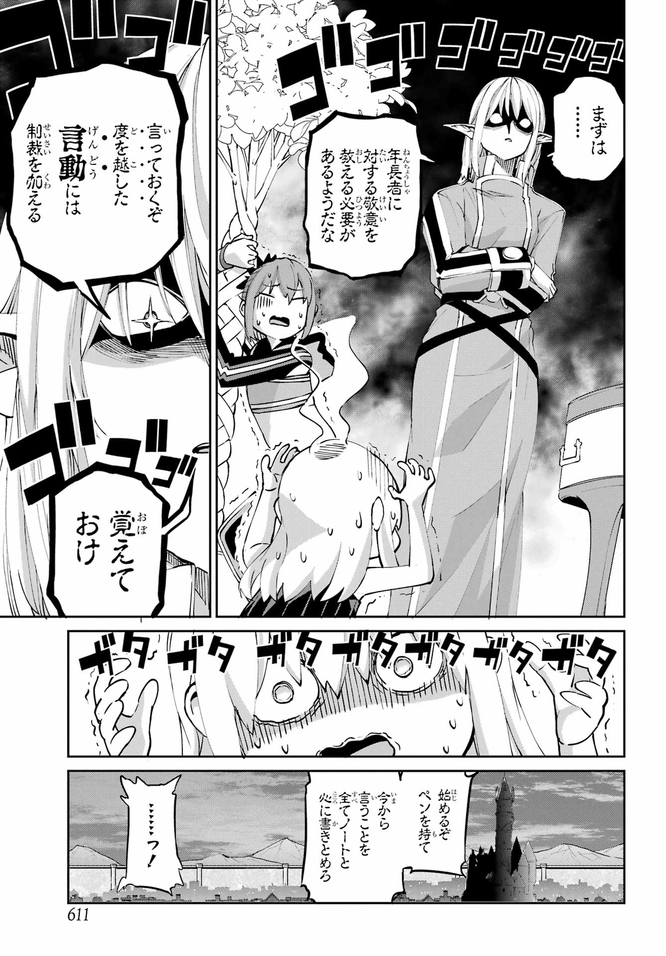 DUNGEON NI DEAI O MOTOMERU NO WA MACHIGATTE IRU DAROU KA GAIDEN - SWORD ORATORIA - RAW Chapter 142.2 page 5 - nihonkuni.com