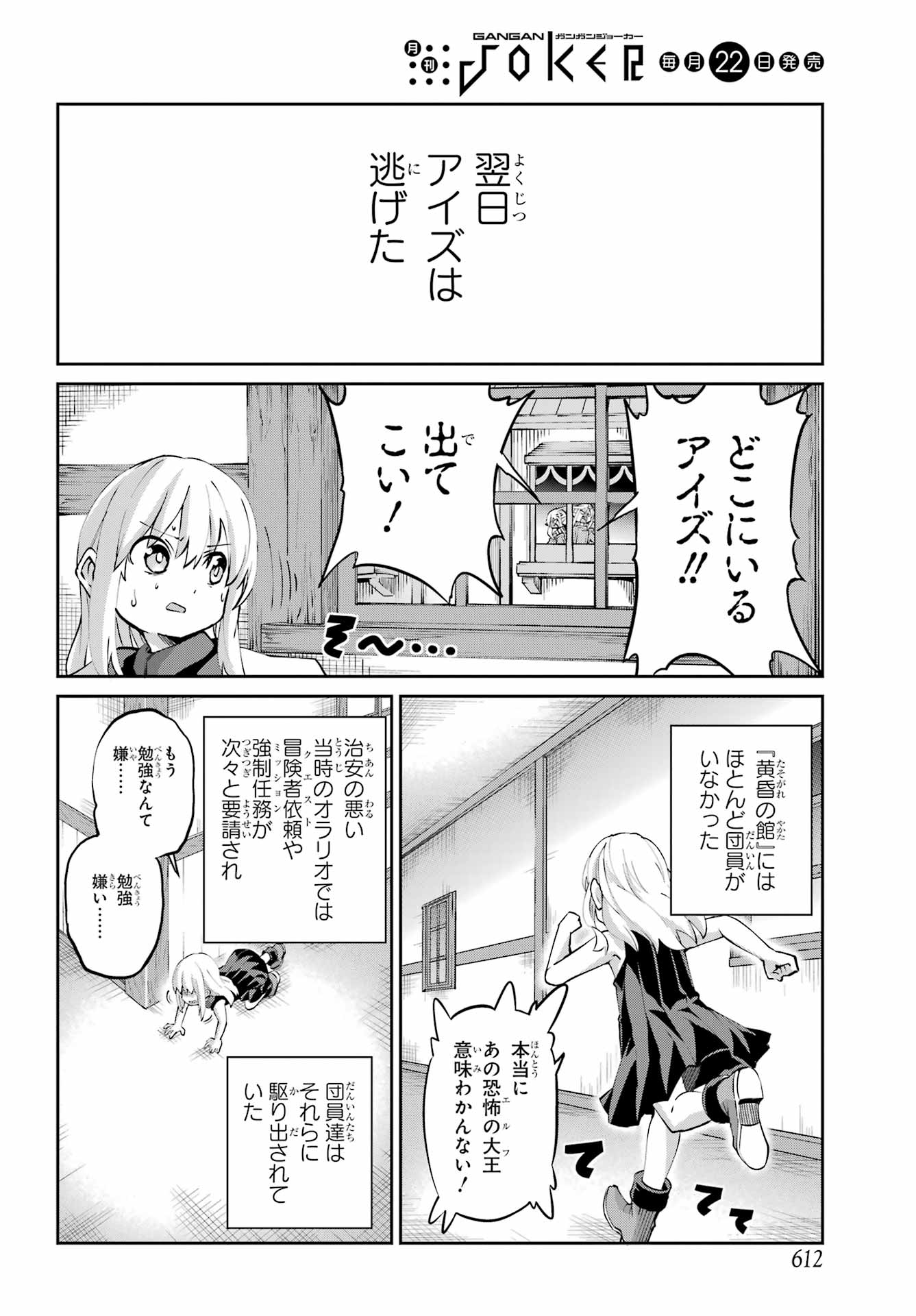 DUNGEON NI DEAI O MOTOMERU NO WA MACHIGATTE IRU DAROU KA GAIDEN - SWORD ORATORIA - RAW Chapter 142.2 page 6 - nihonkuni.com