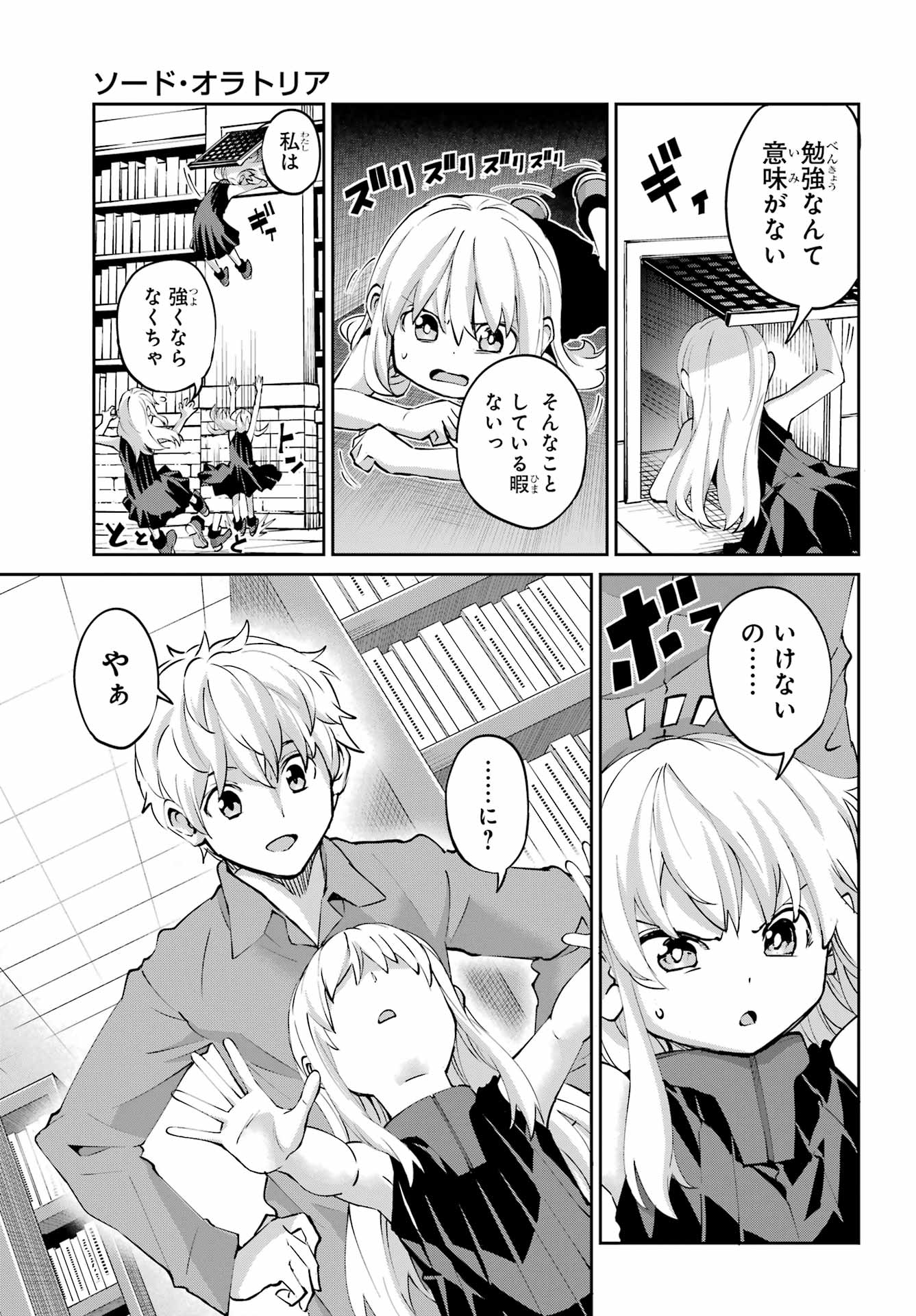 DUNGEON NI DEAI O MOTOMERU NO WA MACHIGATTE IRU DAROU KA GAIDEN - SWORD ORATORIA - RAW Chapter 142.2 page 7 - nihonkuni.com