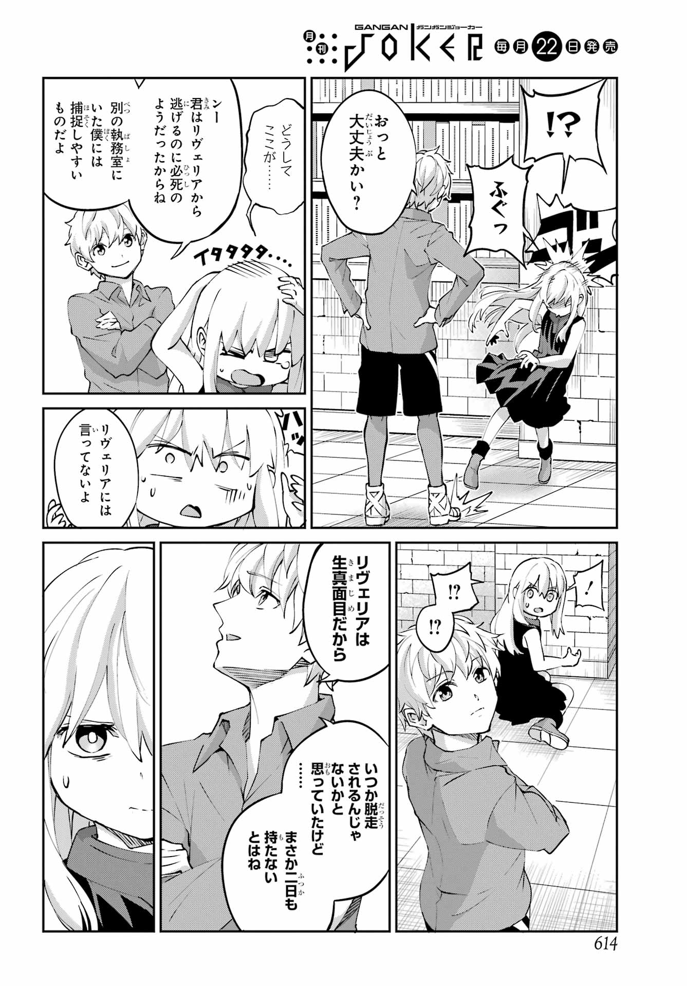 DUNGEON NI DEAI O MOTOMERU NO WA MACHIGATTE IRU DAROU KA GAIDEN - SWORD ORATORIA - RAW Chapter 142.2 page 8 - nihonkuni.com