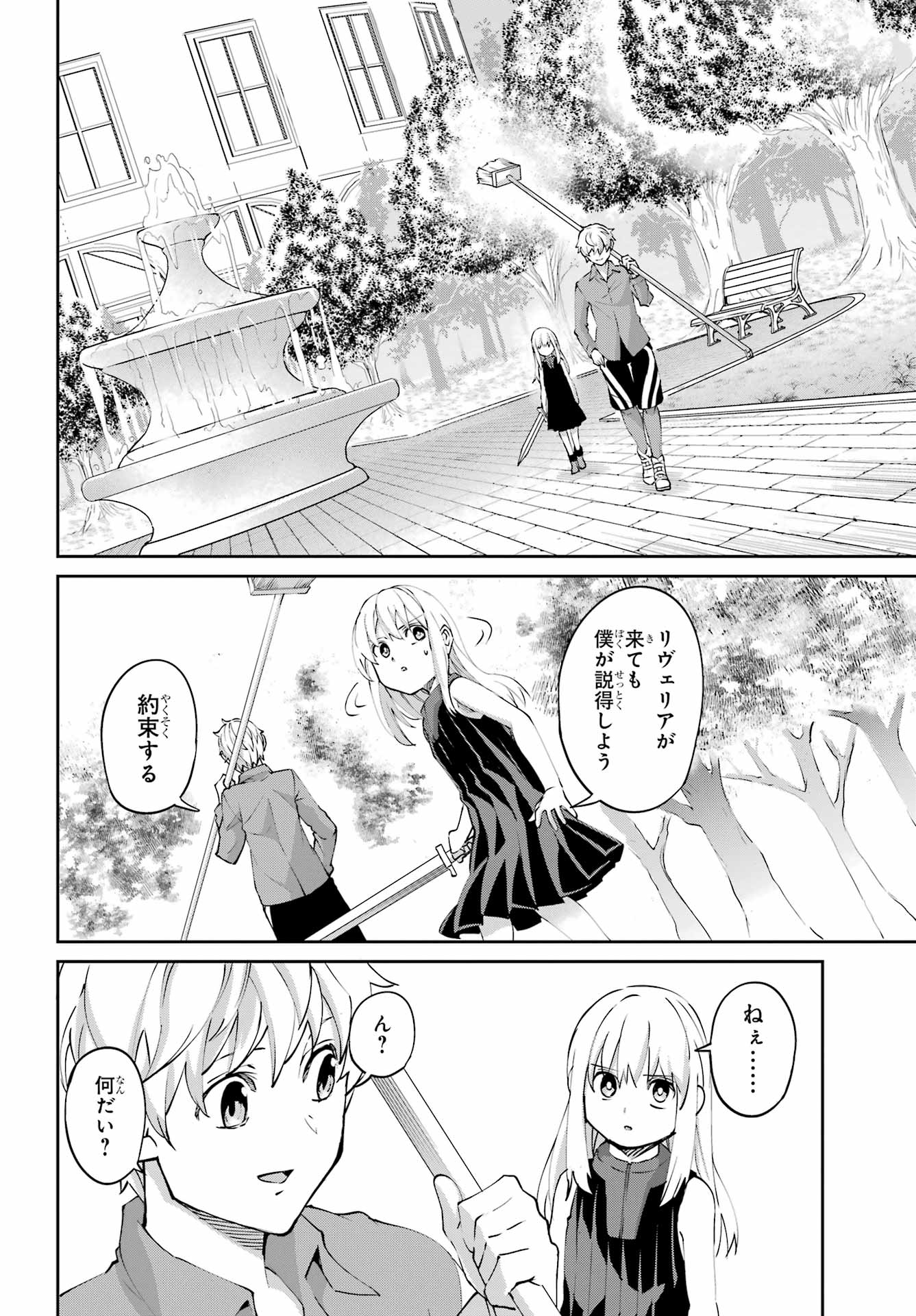DUNGEON NI DEAI O MOTOMERU NO WA MACHIGATTE IRU DAROU KA GAIDEN - SWORD ORATORIA - RAW Chapter 142.2 page 10 - nihonkuni.com