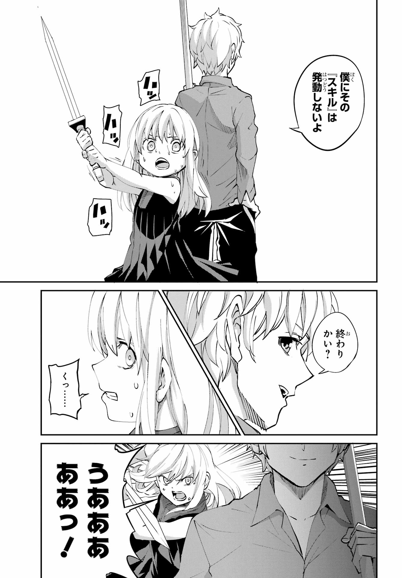 DUNGEON NI DEAI O MOTOMERU NO WA MACHIGATTE IRU DAROU KA GAIDEN - SWORD ORATORIA - RAW Chapter 142.2 page 15 - nihonkuni.com