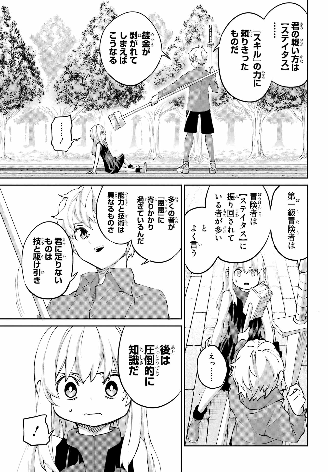 DUNGEON NI DEAI O MOTOMERU NO WA MACHIGATTE IRU DAROU KA GAIDEN - SWORD ORATORIA - RAW Chapter 142.2 page 17 - nihonkuni.com