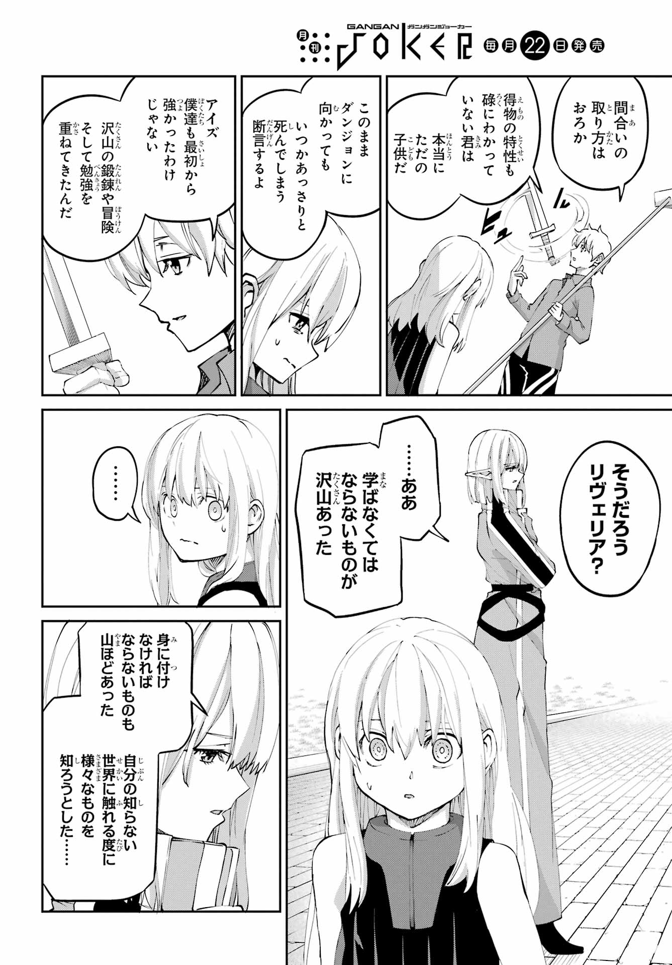 DUNGEON NI DEAI O MOTOMERU NO WA MACHIGATTE IRU DAROU KA GAIDEN - SWORD ORATORIA - RAW Chapter 142.2 page 18 - nihonkuni.com