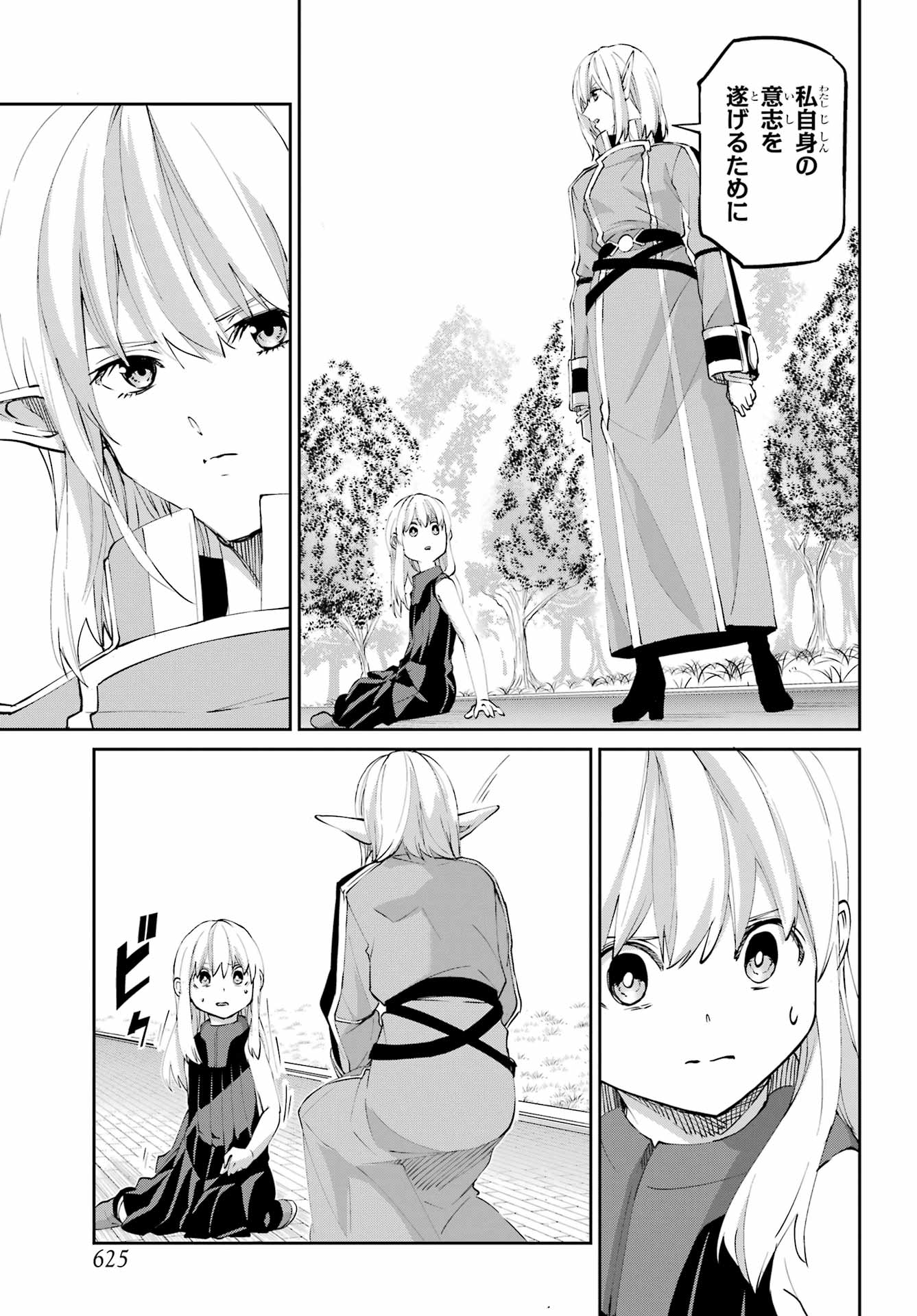 DUNGEON NI DEAI O MOTOMERU NO WA MACHIGATTE IRU DAROU KA GAIDEN - SWORD ORATORIA - RAW Chapter 142.2 page 19 - nihonkuni.com
