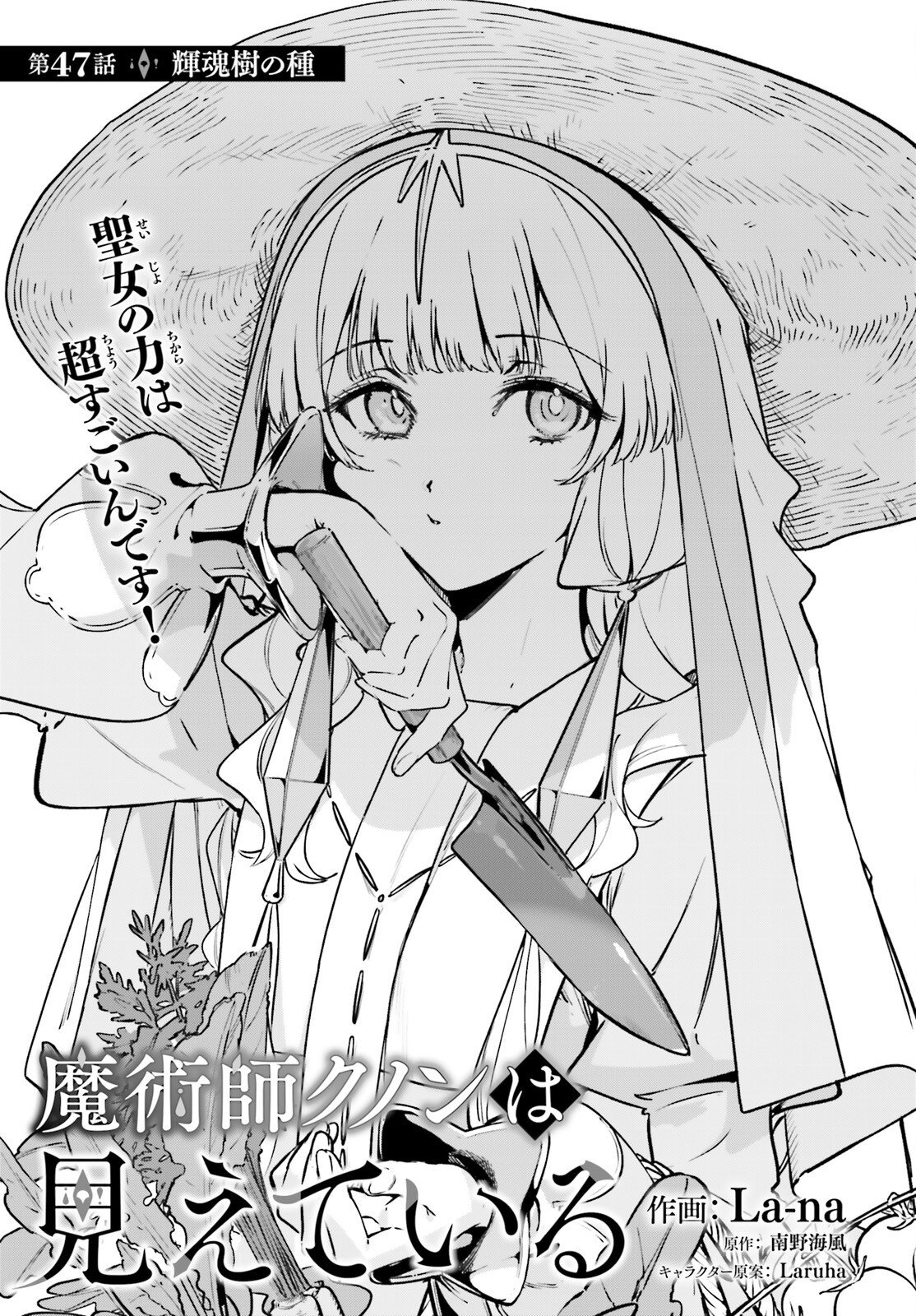 Read MAJUTSUSHI KUNON WA MIETE IRU Chapter 47 [High Quality / Full] - Page 1 - nicomanga.net