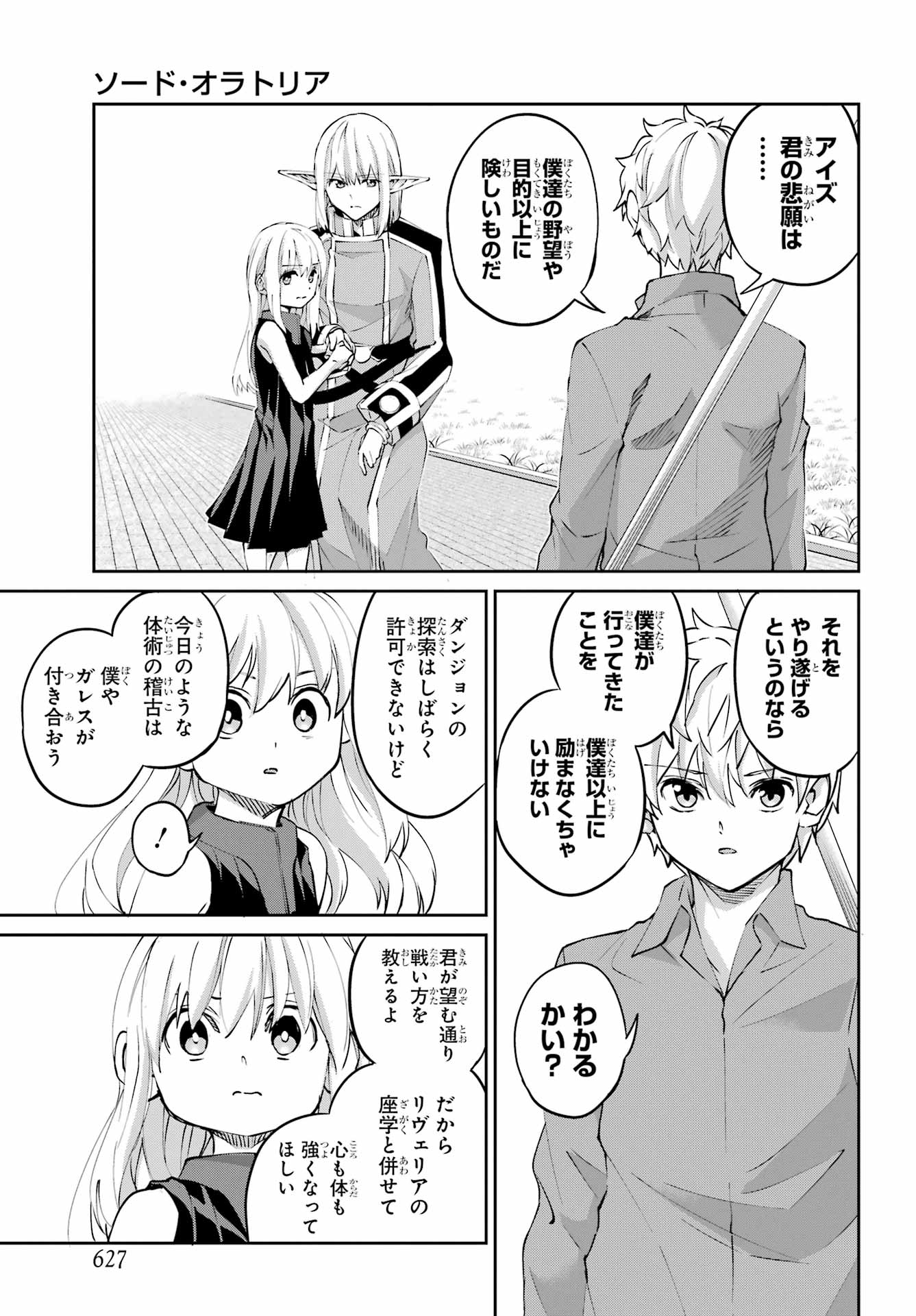 DUNGEON NI DEAI O MOTOMERU NO WA MACHIGATTE IRU DAROU KA GAIDEN - SWORD ORATORIA - RAW Chapter 142.2 page 21 - nihonkuni.com