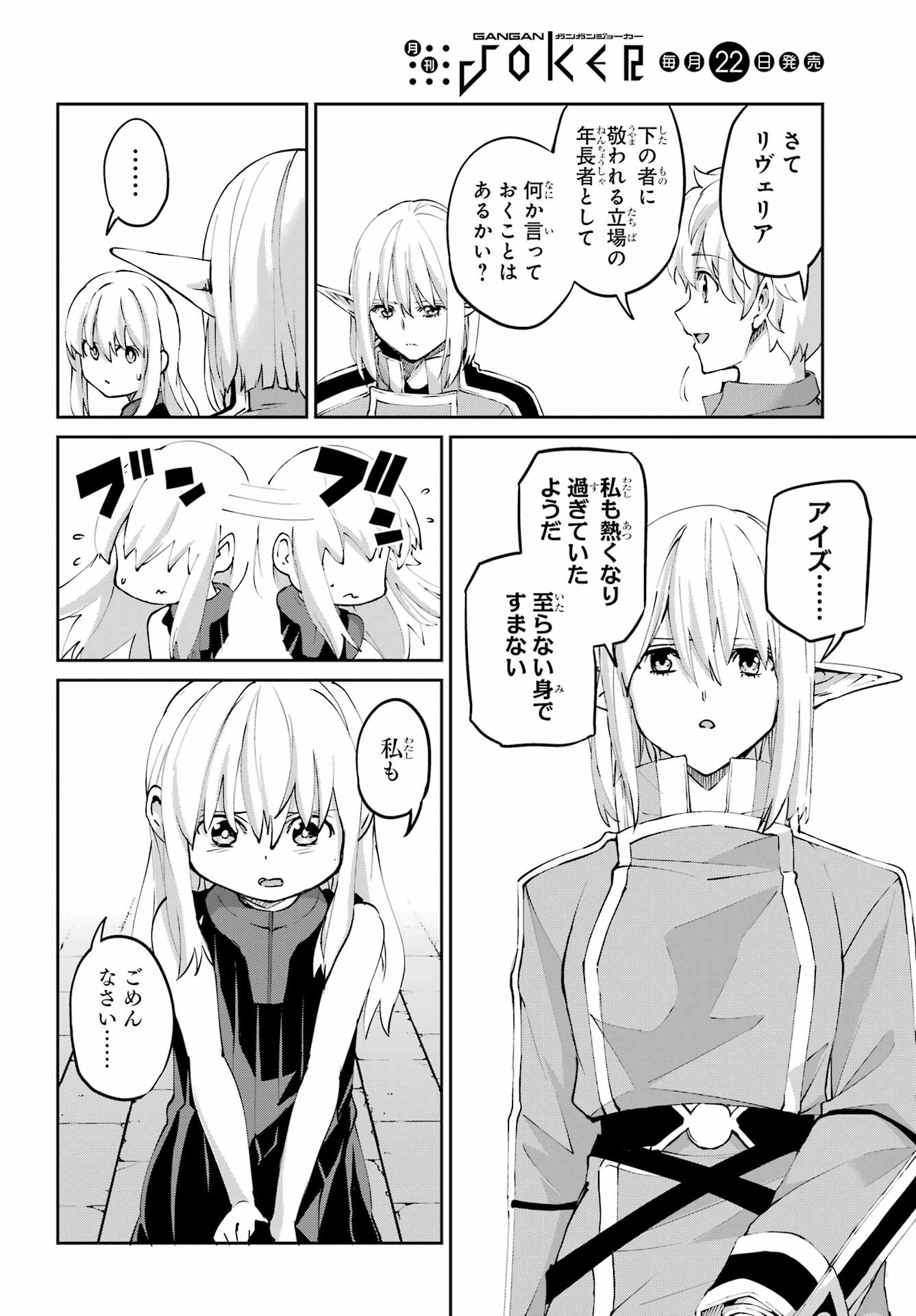 DUNGEON NI DEAI O MOTOMERU NO WA MACHIGATTE IRU DAROU KA GAIDEN - SWORD ORATORIA - RAW Chapter 142.2 page 22 - nihonkuni.com