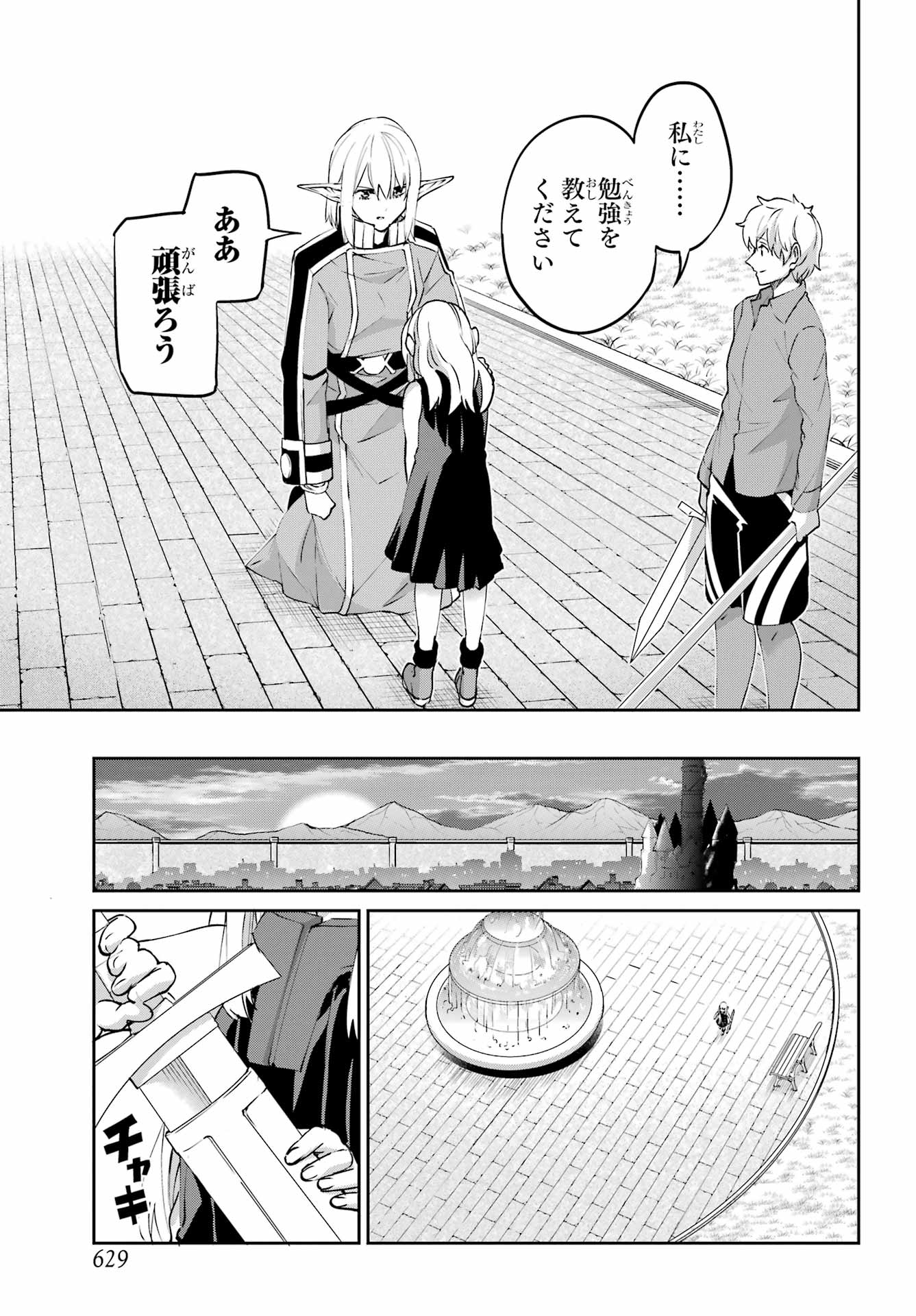 DUNGEON NI DEAI O MOTOMERU NO WA MACHIGATTE IRU DAROU KA GAIDEN - SWORD ORATORIA - RAW Chapter 142.2 page 23 - nihonkuni.com