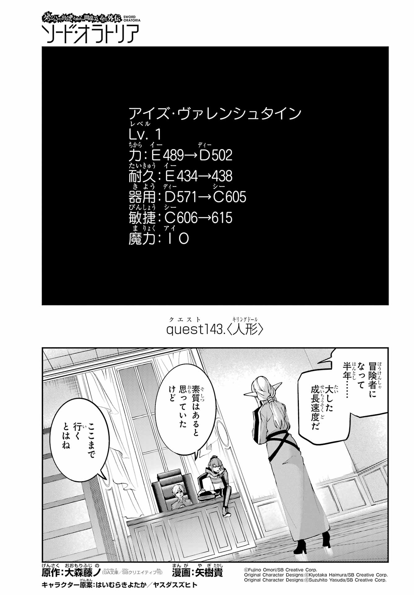 DUNGEON NI DEAI O MOTOMERU NO WA MACHIGATTE IRU DAROU KA GAIDEN - SWORD ORATORIA - RAW Chapter 143 page 1 - nihonkuni.com