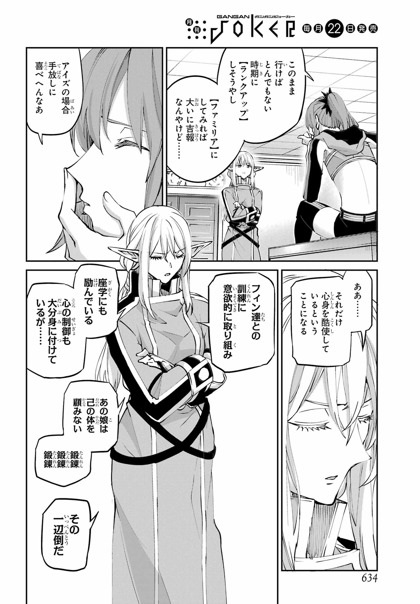 DUNGEON NI DEAI O MOTOMERU NO WA MACHIGATTE IRU DAROU KA GAIDEN - SWORD ORATORIA - RAW Chapter 143 page 2 - nihonkuni.com