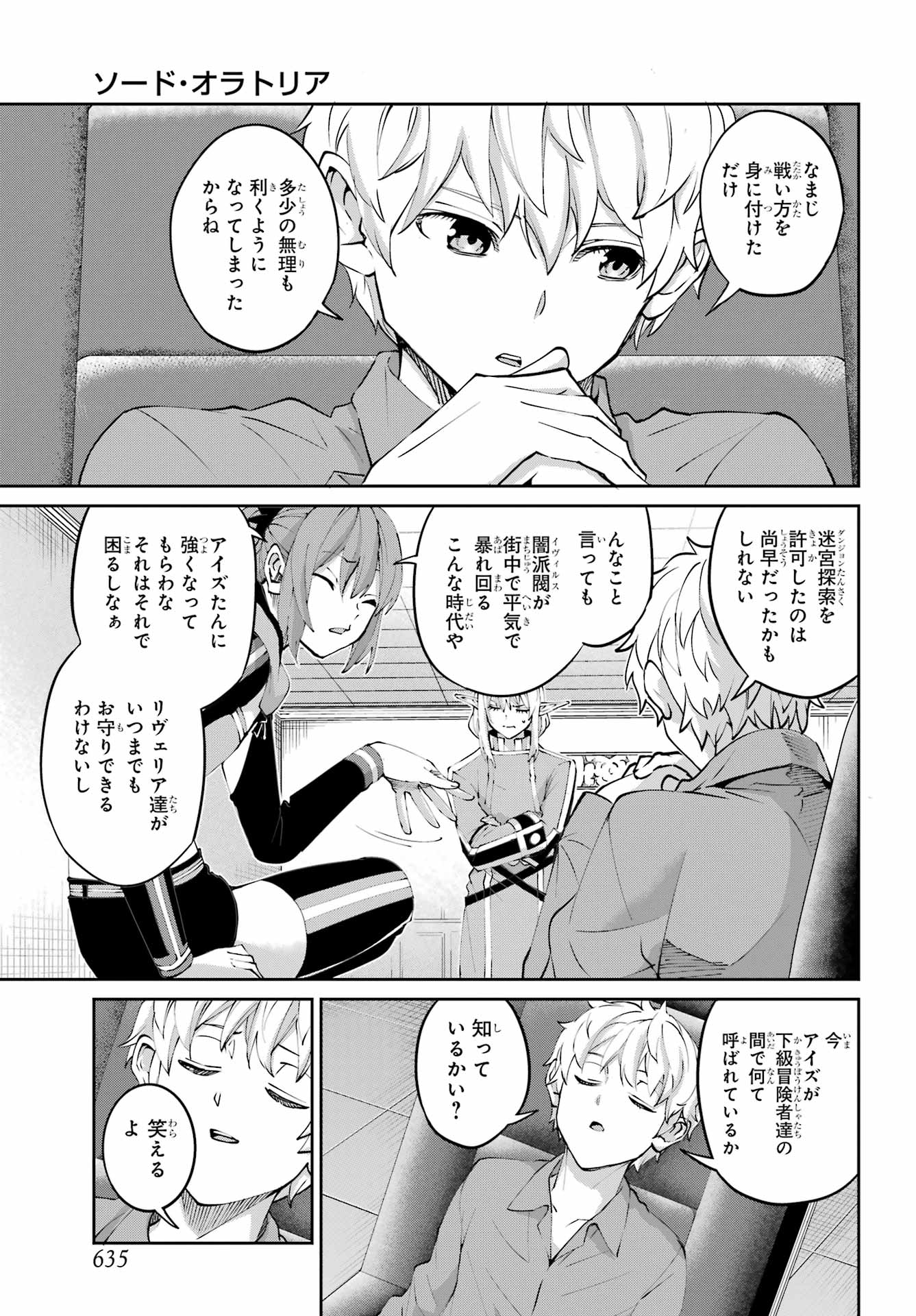 DUNGEON NI DEAI O MOTOMERU NO WA MACHIGATTE IRU DAROU KA GAIDEN - SWORD ORATORIA - RAW Chapter 143 page 3 - nihonkuni.com