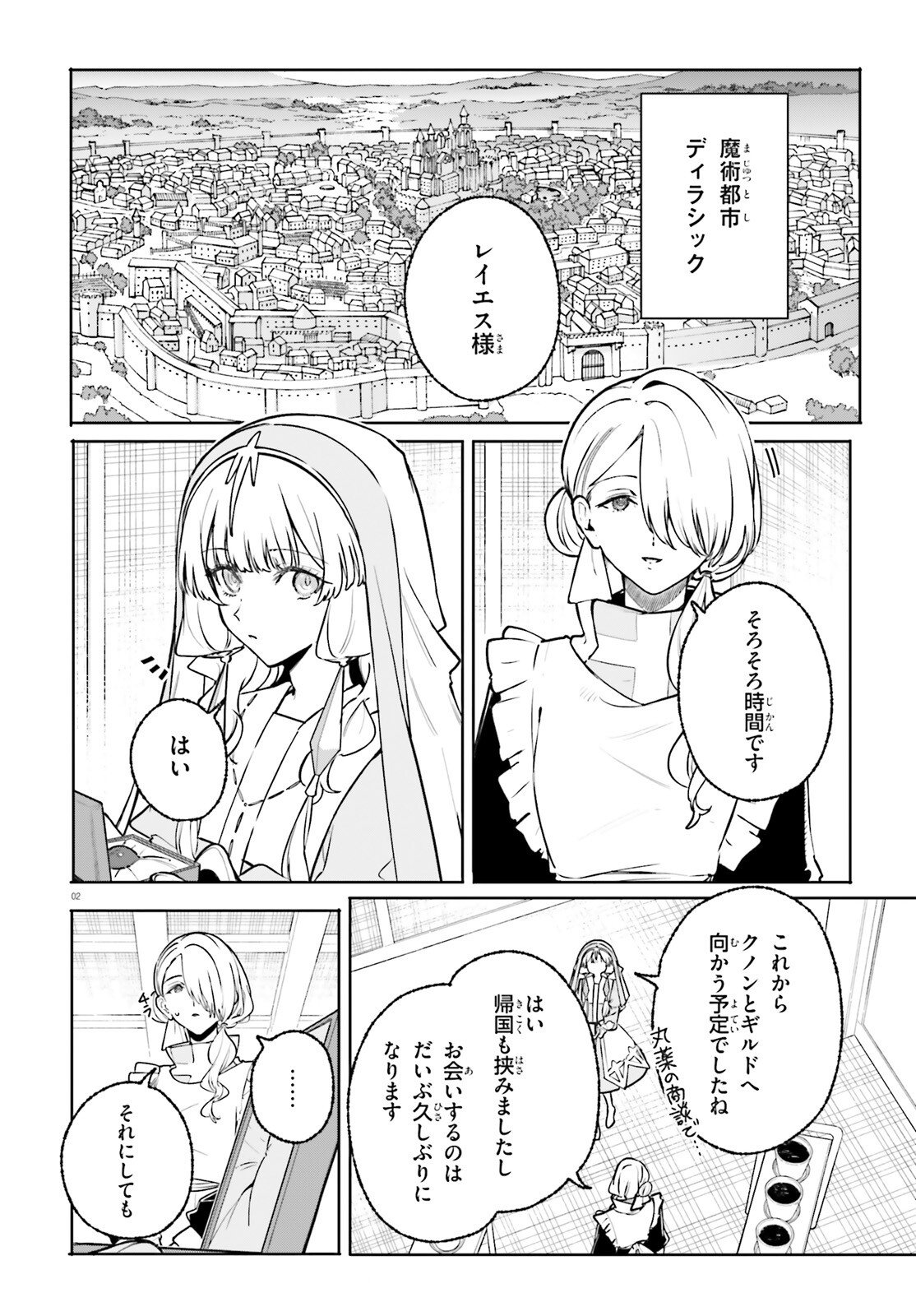Read MAJUTSUSHI KUNON WA MIETE IRU Chapter 47 [High Quality / Full] - Page 2 - nicomanga.net
