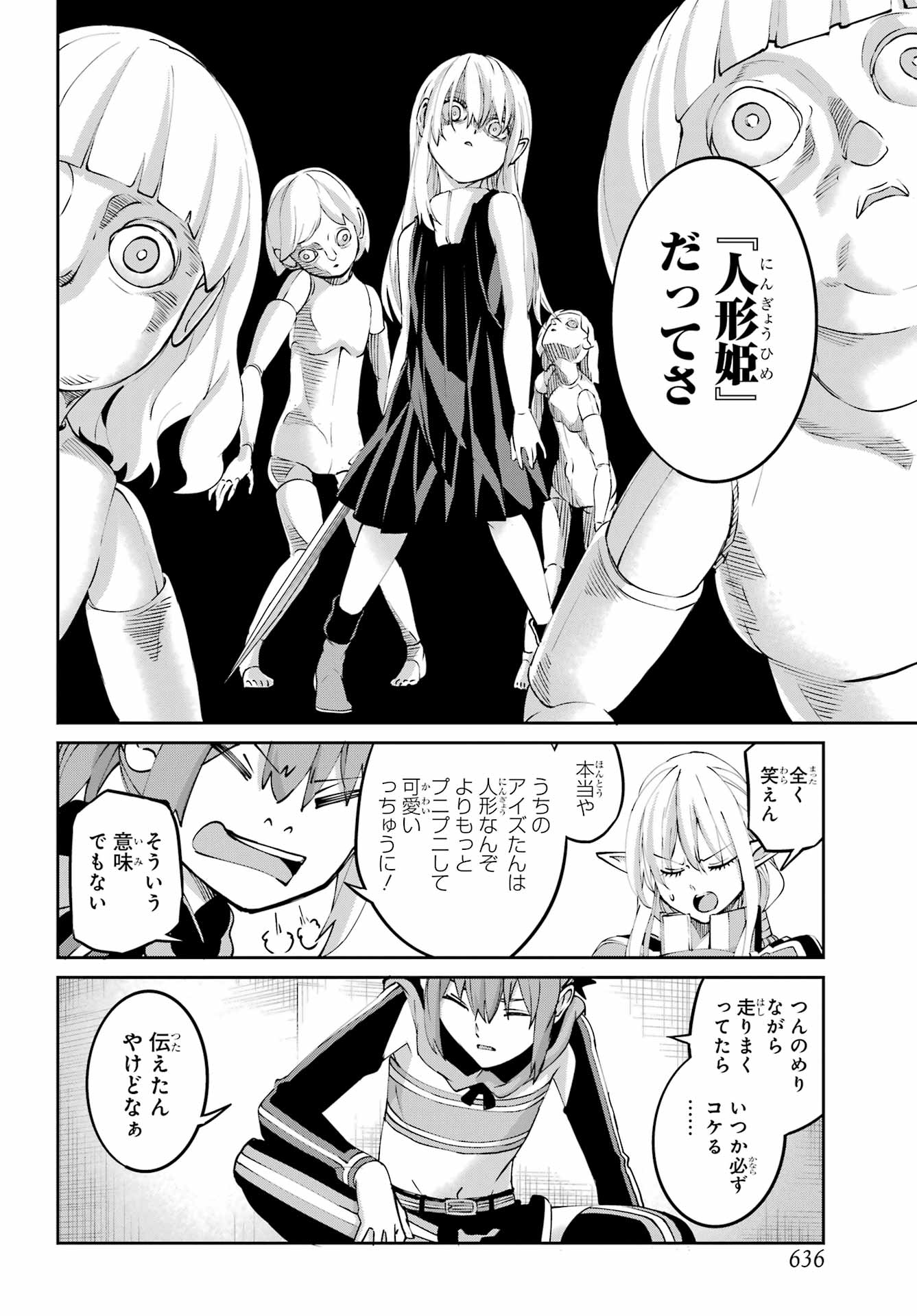 DUNGEON NI DEAI O MOTOMERU NO WA MACHIGATTE IRU DAROU KA GAIDEN - SWORD ORATORIA - RAW Chapter 143 page 4 - nihonkuni.com