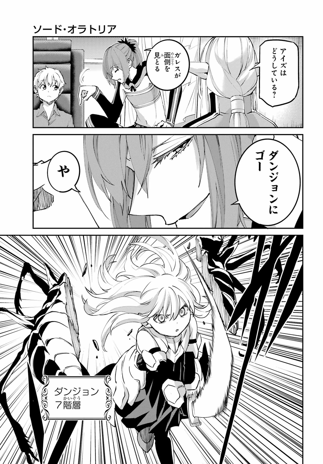 DUNGEON NI DEAI O MOTOMERU NO WA MACHIGATTE IRU DAROU KA GAIDEN - SWORD ORATORIA - RAW Chapter 143 page 5 - nihonkuni.com