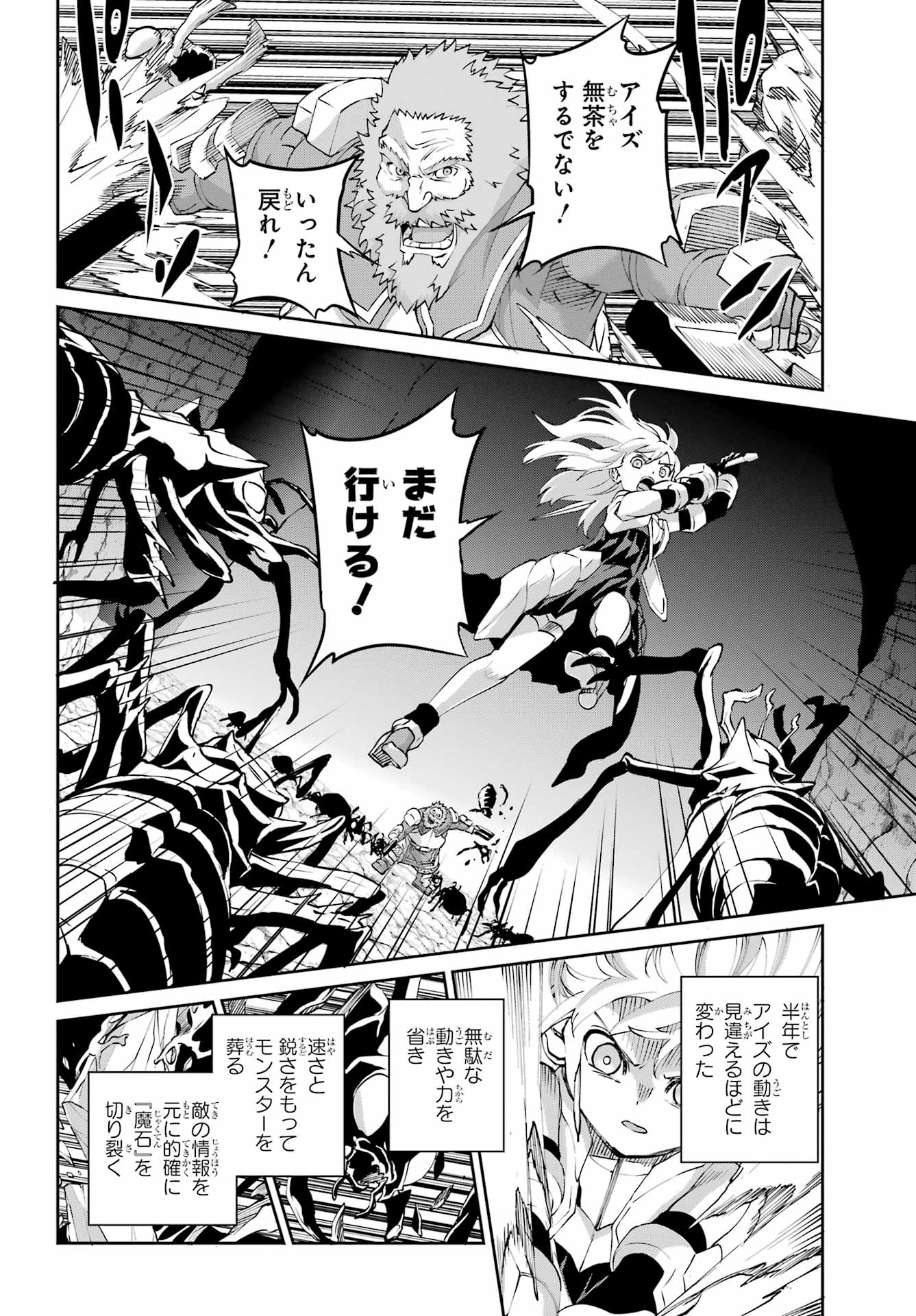 DUNGEON NI DEAI O MOTOMERU NO WA MACHIGATTE IRU DAROU KA GAIDEN - SWORD ORATORIA - RAW Chapter 143 page 6 - nihonkuni.com