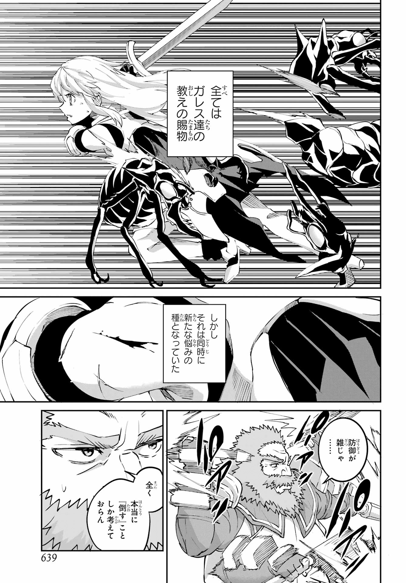 DUNGEON NI DEAI O MOTOMERU NO WA MACHIGATTE IRU DAROU KA GAIDEN - SWORD ORATORIA - RAW Chapter 143 page 7 - nihonkuni.com