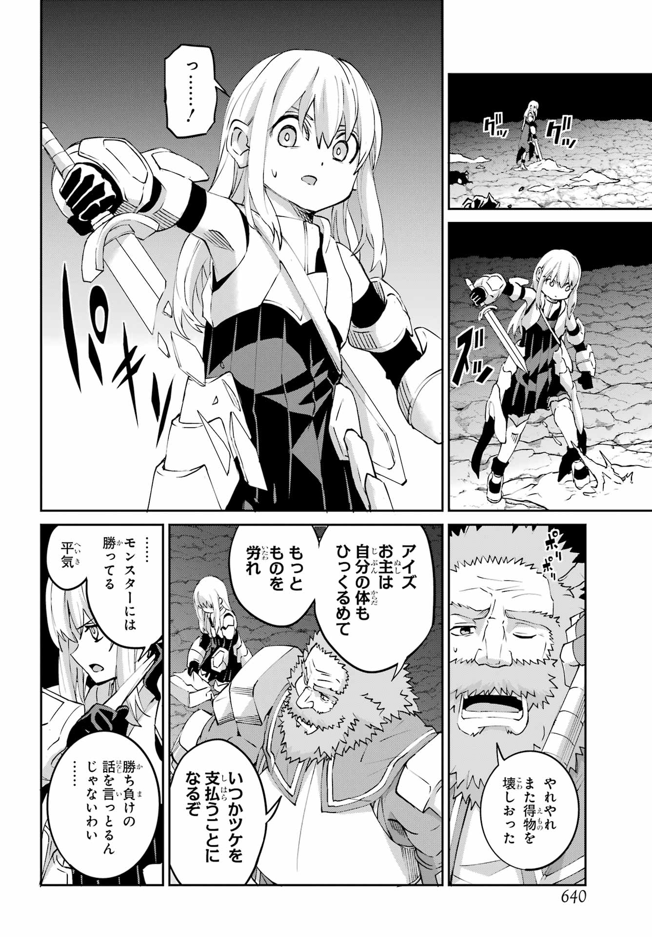 DUNGEON NI DEAI O MOTOMERU NO WA MACHIGATTE IRU DAROU KA GAIDEN - SWORD ORATORIA - RAW Chapter 143 page 8 - nihonkuni.com