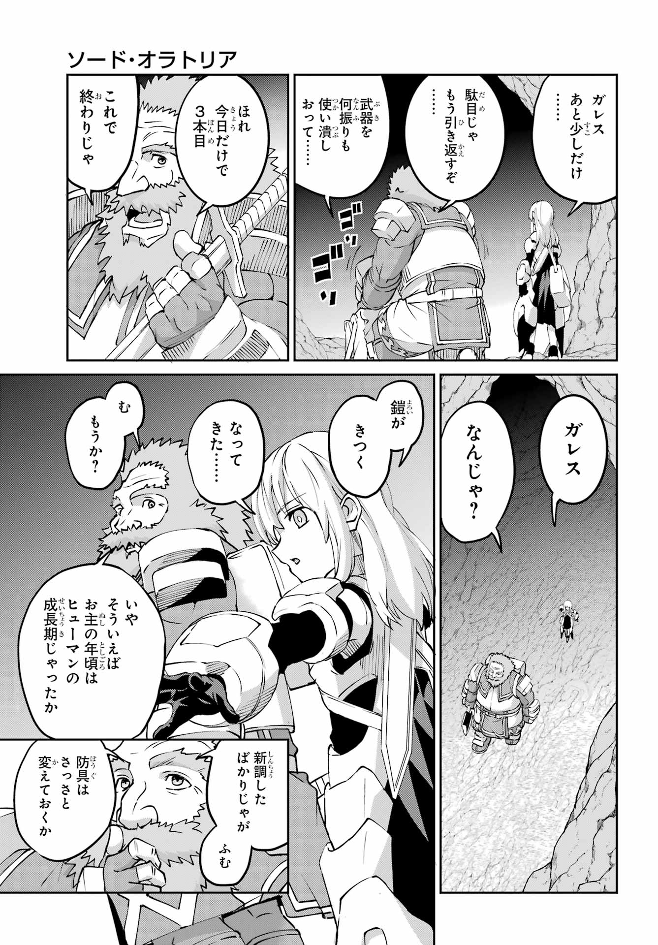 DUNGEON NI DEAI O MOTOMERU NO WA MACHIGATTE IRU DAROU KA GAIDEN - SWORD ORATORIA - RAW Chapter 143 page 9 - nihonkuni.com