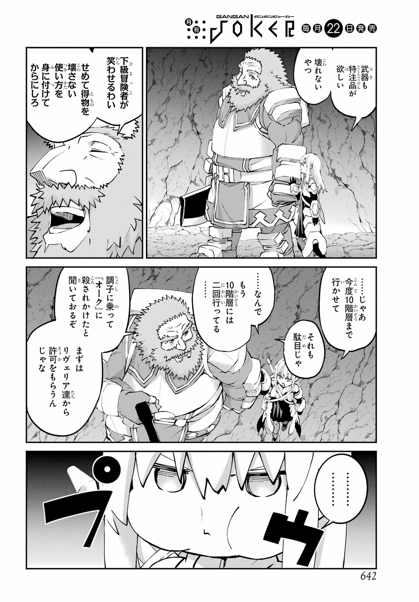 DUNGEON NI DEAI O MOTOMERU NO WA MACHIGATTE IRU DAROU KA GAIDEN - SWORD ORATORIA - RAW Chapter 143 page 10 - nihonkuni.com