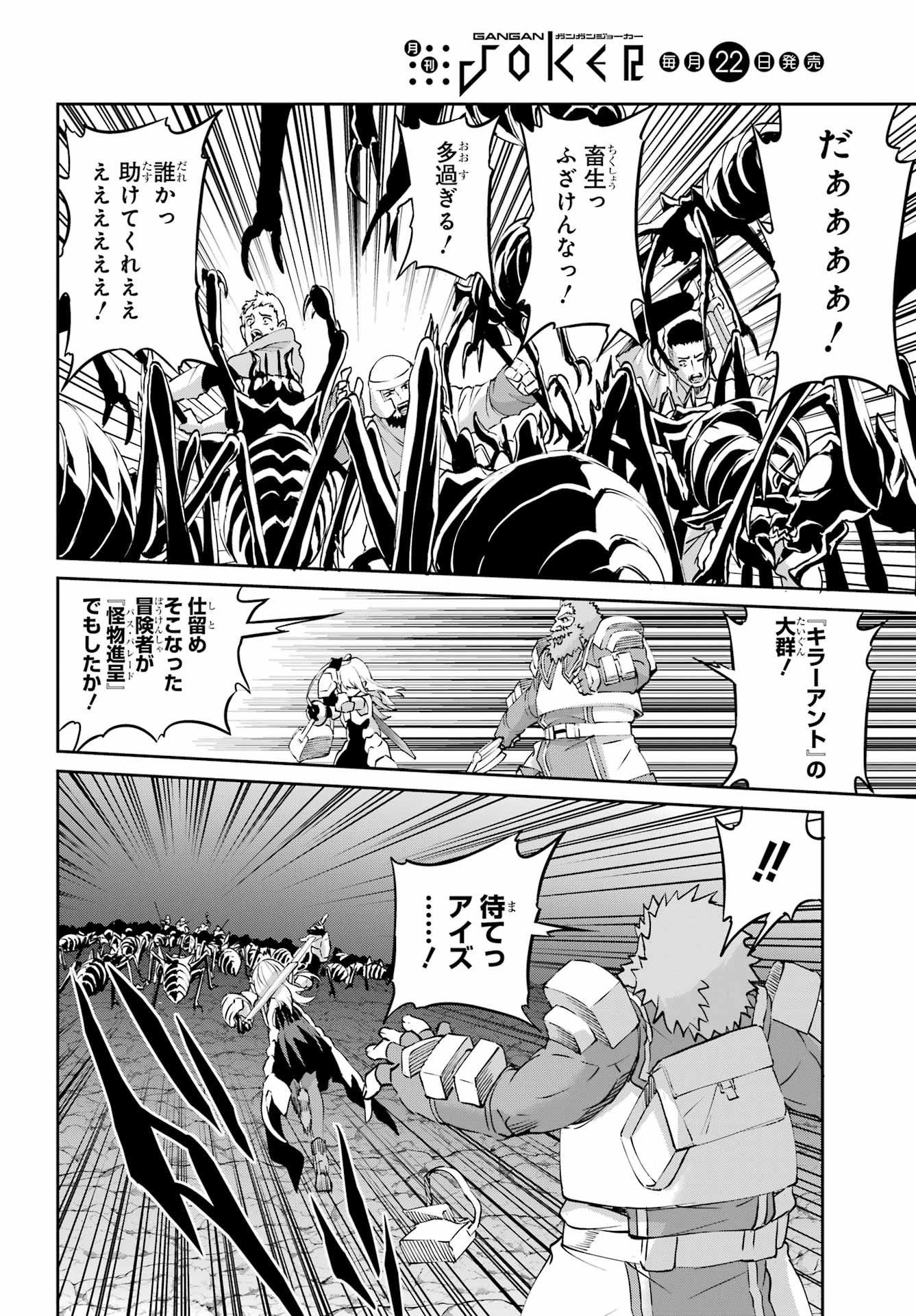 DUNGEON NI DEAI O MOTOMERU NO WA MACHIGATTE IRU DAROU KA GAIDEN - SWORD ORATORIA - RAW Chapter 143 page 12 - nihonkuni.com