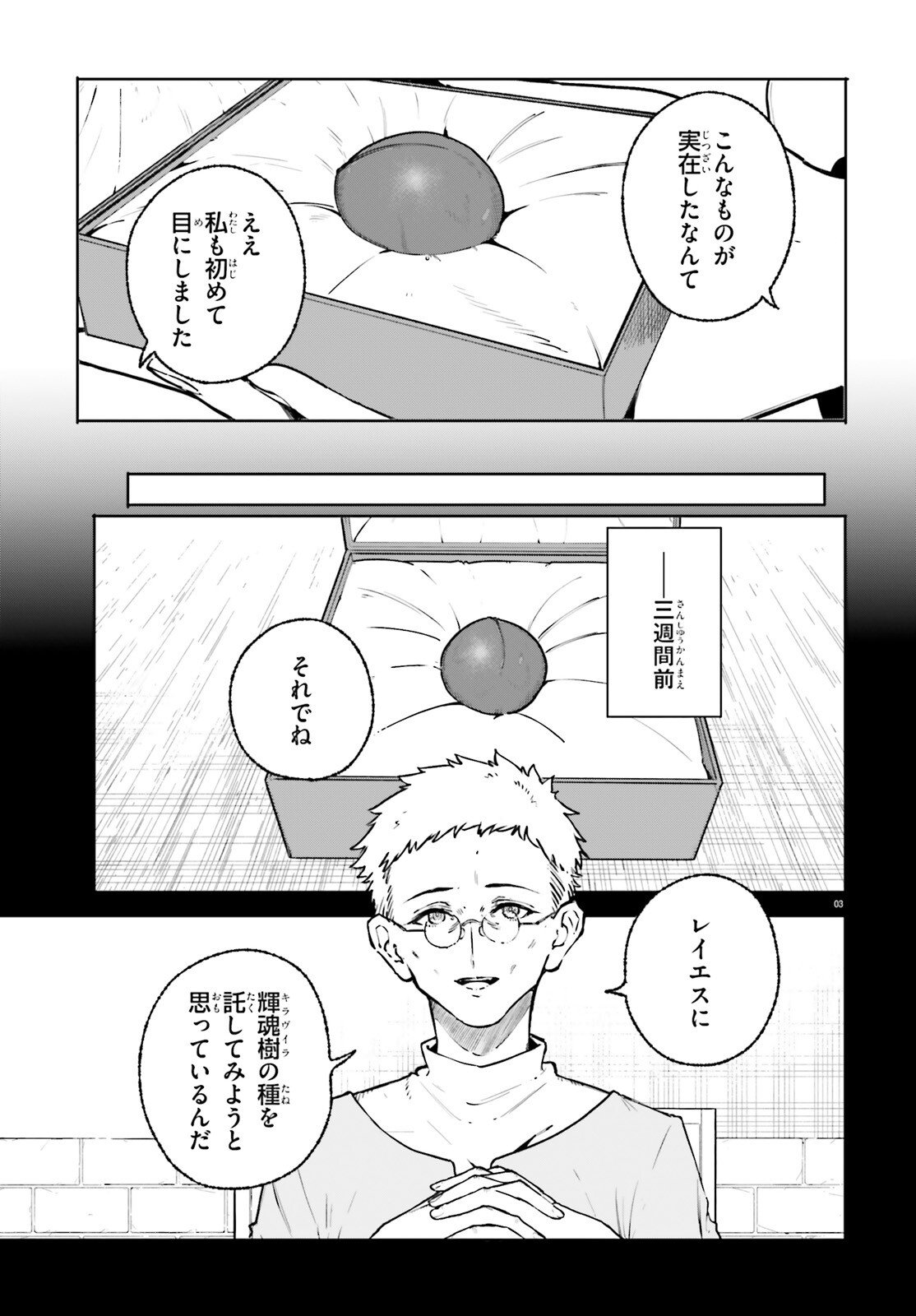 Read MAJUTSUSHI KUNON WA MIETE IRU Chapter 47 [High Quality / Full] - Page 3 - nicomanga.net