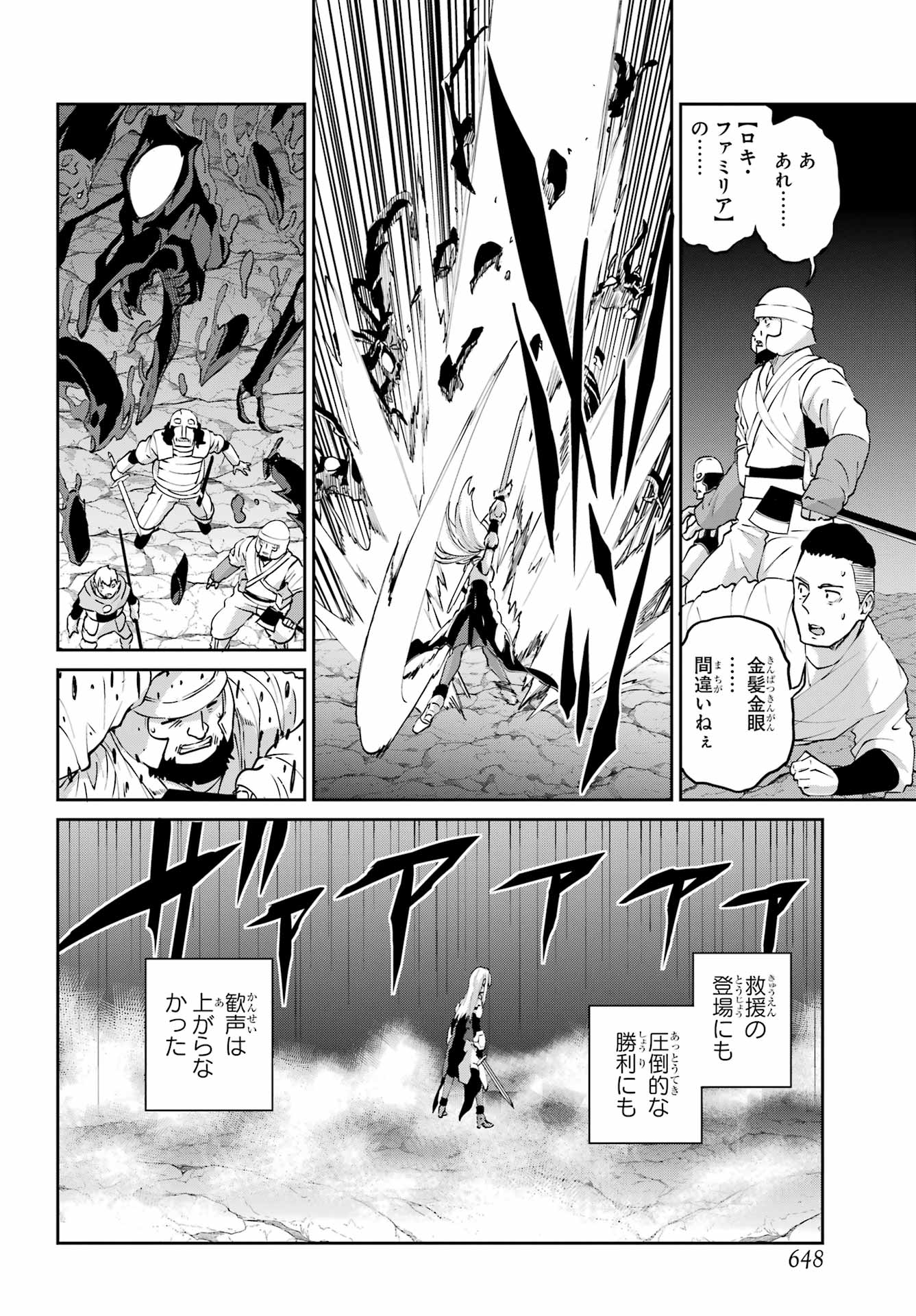 DUNGEON NI DEAI O MOTOMERU NO WA MACHIGATTE IRU DAROU KA GAIDEN - SWORD ORATORIA - RAW Chapter 143 page 16 - nihonkuni.com