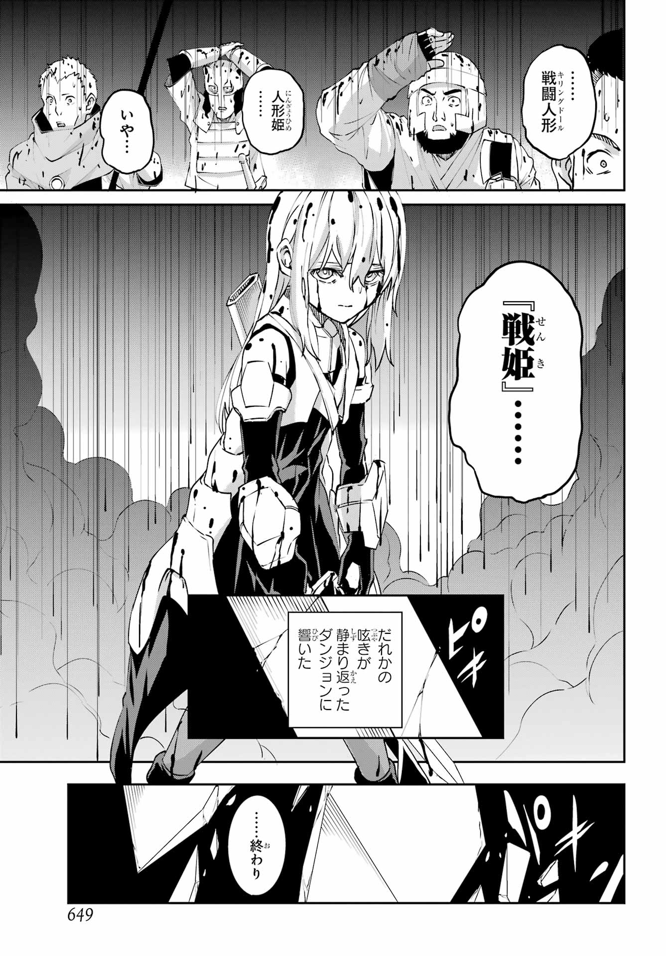 DUNGEON NI DEAI O MOTOMERU NO WA MACHIGATTE IRU DAROU KA GAIDEN - SWORD ORATORIA - RAW Chapter 143 page 17 - nihonkuni.com