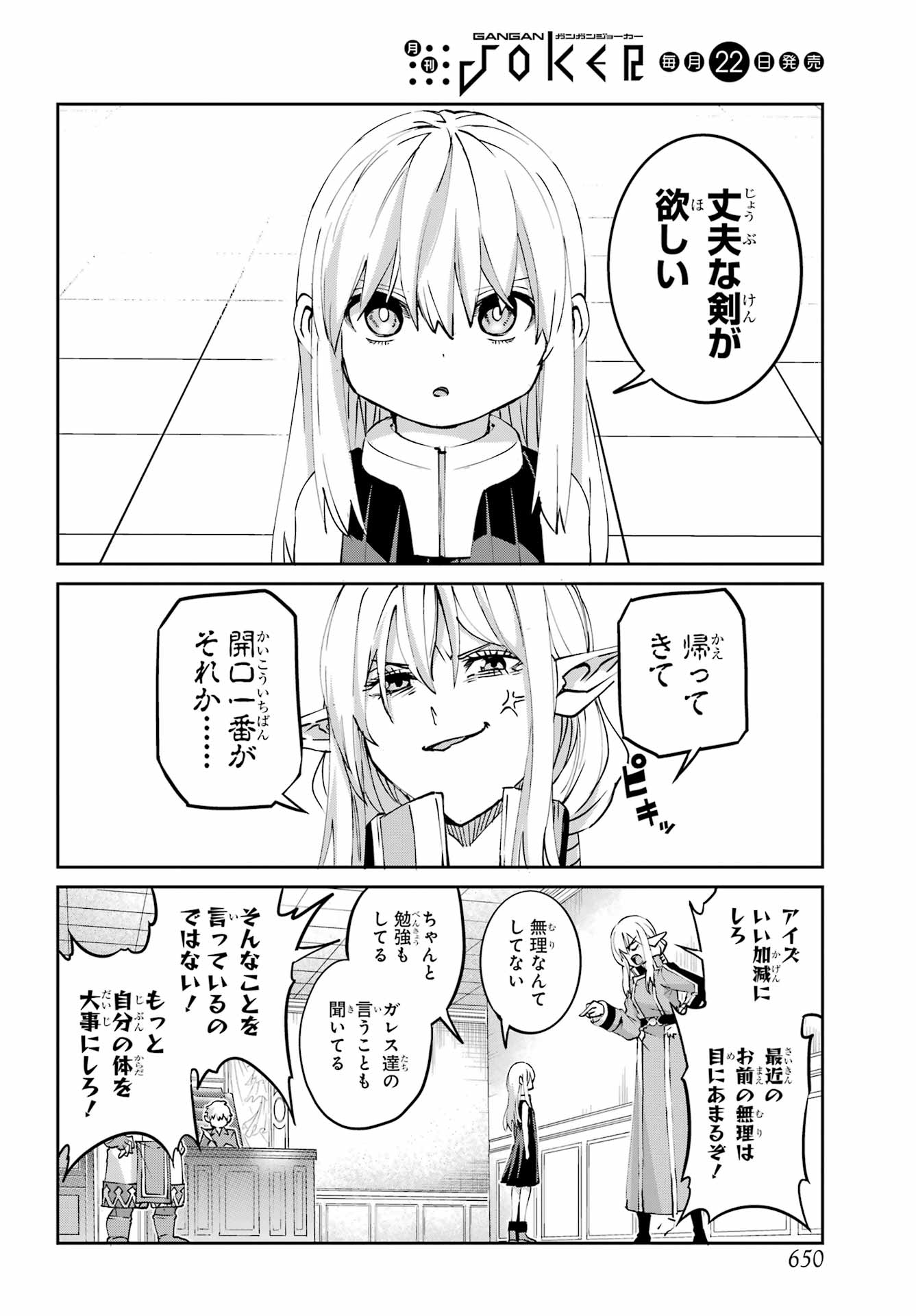 DUNGEON NI DEAI O MOTOMERU NO WA MACHIGATTE IRU DAROU KA GAIDEN - SWORD ORATORIA - RAW Chapter 143 page 18 - nihonkuni.com