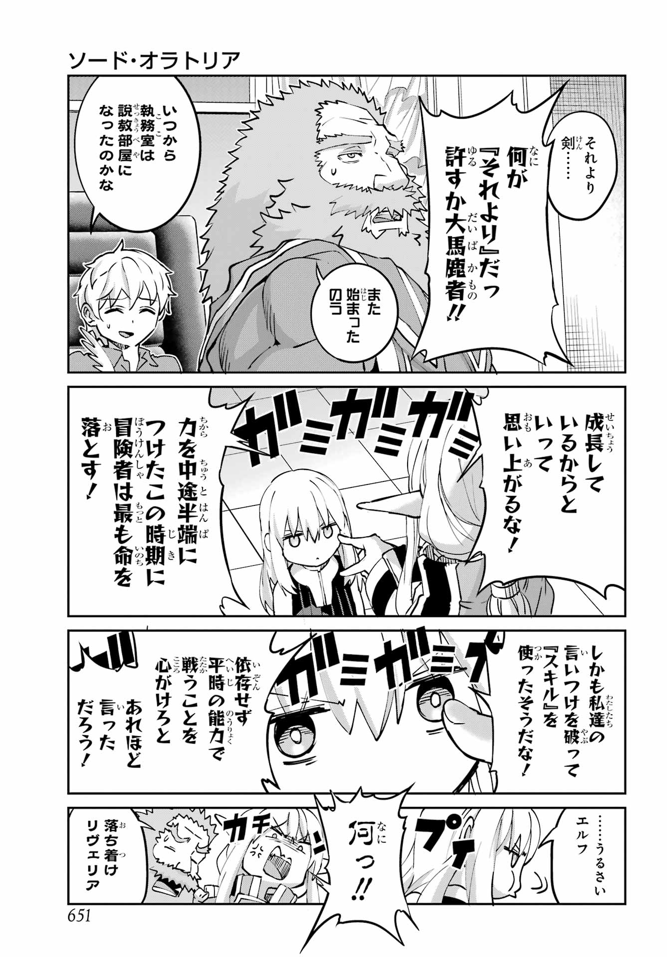 DUNGEON NI DEAI O MOTOMERU NO WA MACHIGATTE IRU DAROU KA GAIDEN - SWORD ORATORIA - RAW Chapter 143 page 19 - nihonkuni.com