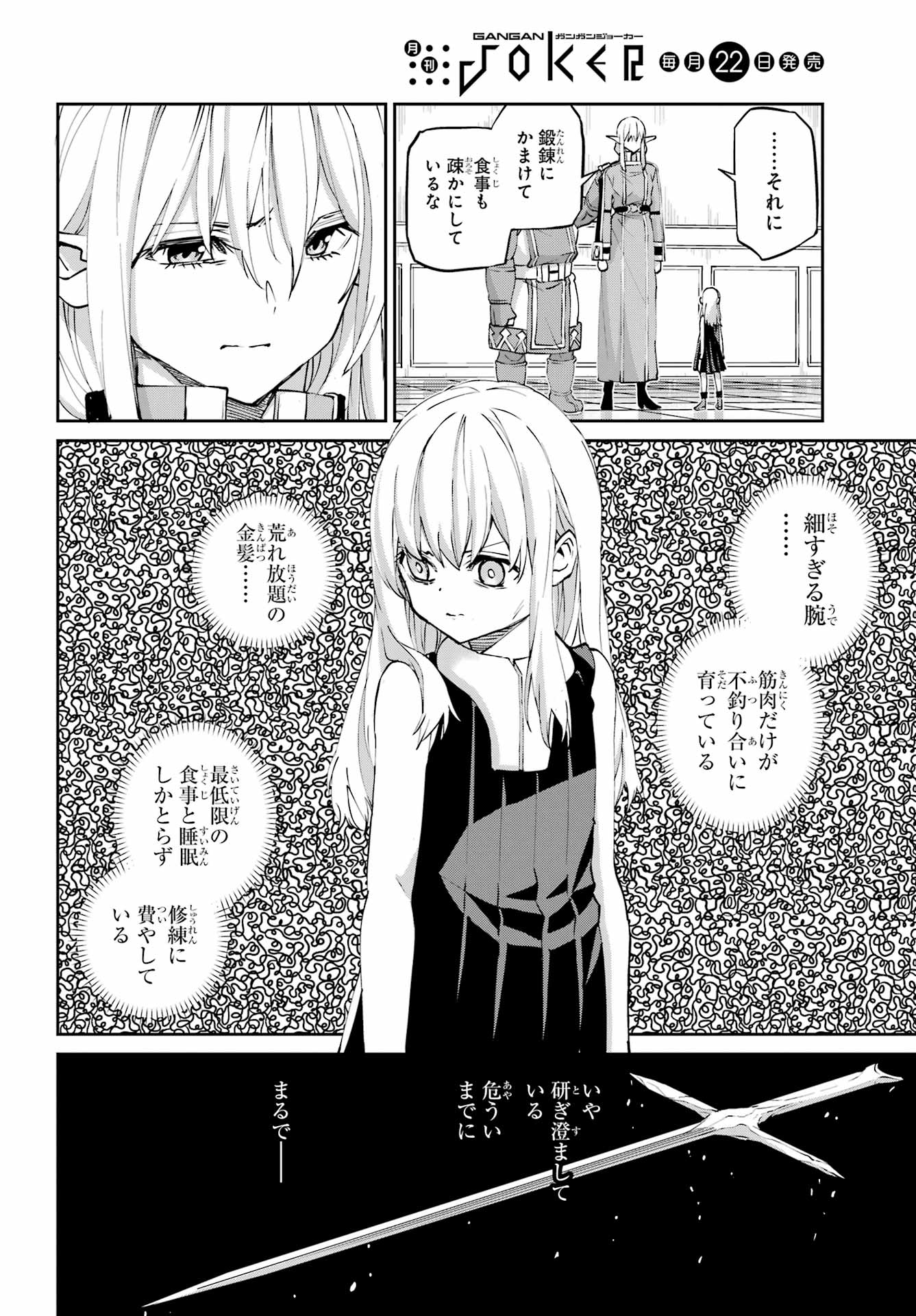 DUNGEON NI DEAI O MOTOMERU NO WA MACHIGATTE IRU DAROU KA GAIDEN - SWORD ORATORIA - RAW Chapter 143 page 20 - nihonkuni.com