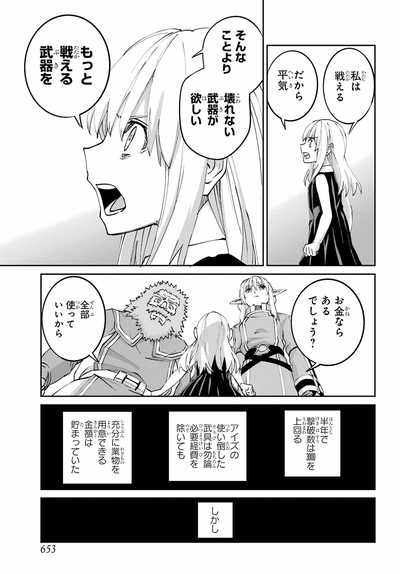 DUNGEON NI DEAI O MOTOMERU NO WA MACHIGATTE IRU DAROU KA GAIDEN - SWORD ORATORIA - RAW Chapter 143 page 21 - nihonkuni.com