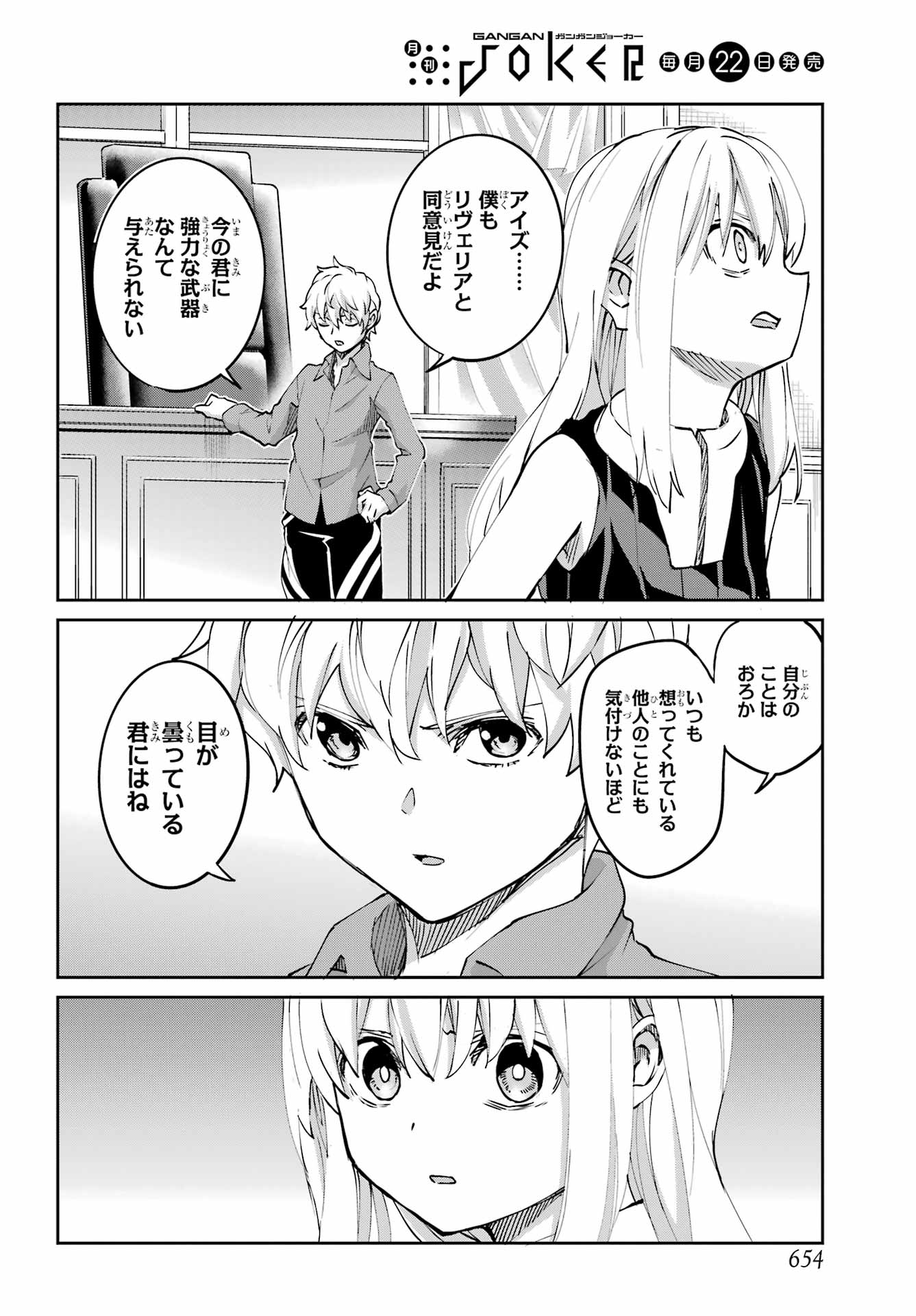 DUNGEON NI DEAI O MOTOMERU NO WA MACHIGATTE IRU DAROU KA GAIDEN - SWORD ORATORIA - RAW Chapter 143 page 22 - nihonkuni.com