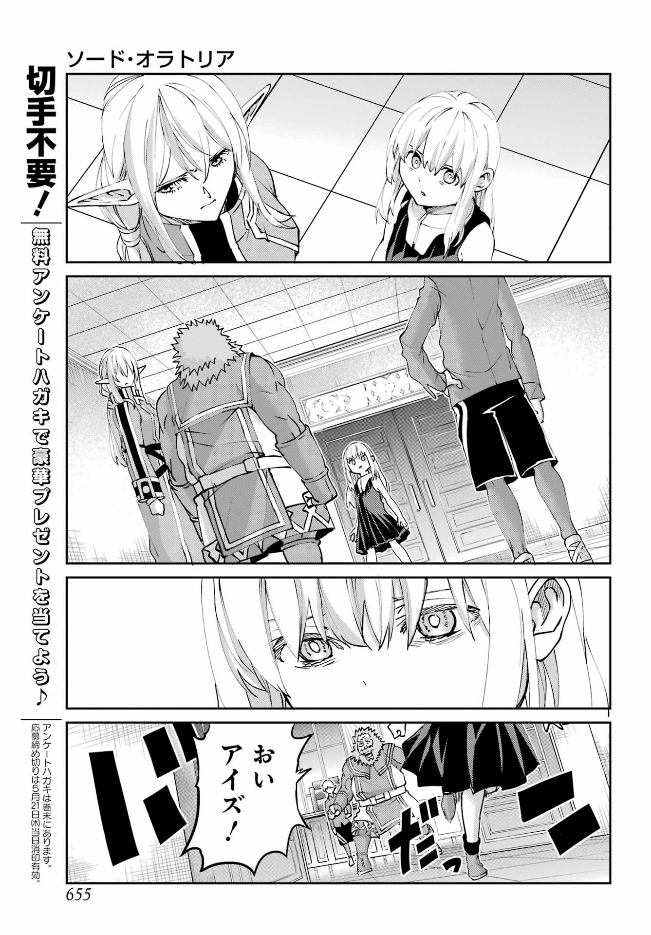 DUNGEON NI DEAI O MOTOMERU NO WA MACHIGATTE IRU DAROU KA GAIDEN - SWORD ORATORIA - RAW Chapter 143 page 23 - nihonkuni.com