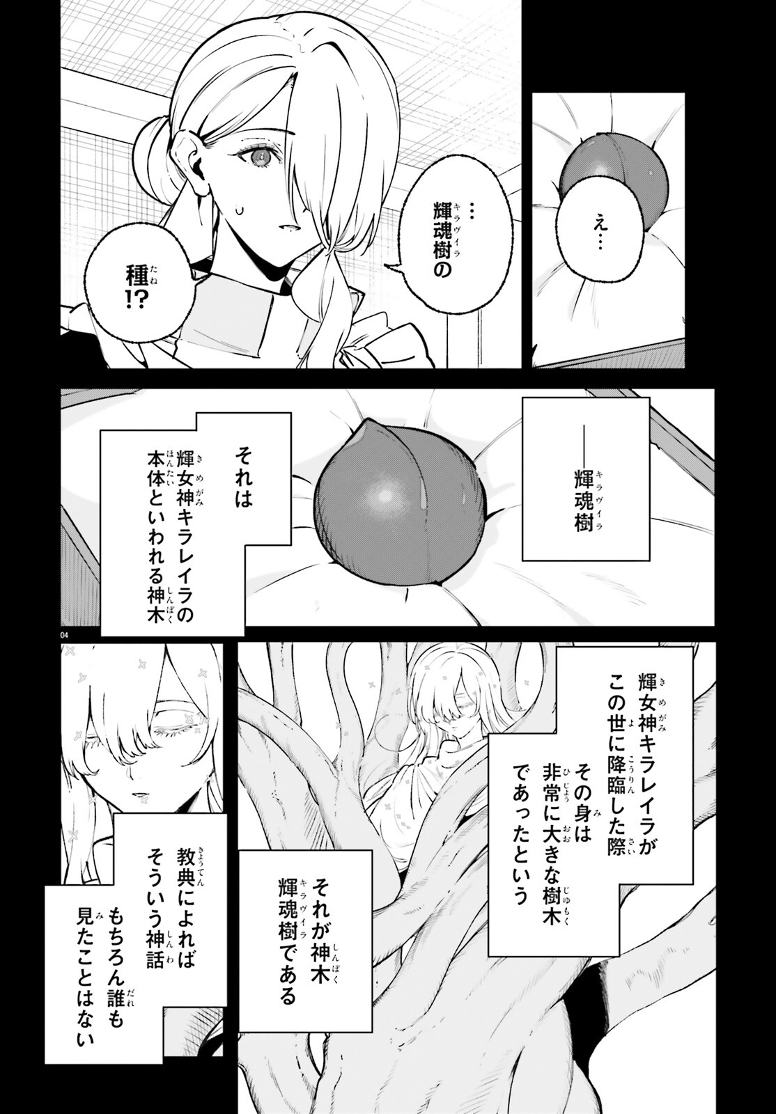 Read MAJUTSUSHI KUNON WA MIETE IRU Chapter 47 [High Quality / Full] - Page 4 - nicomanga.net